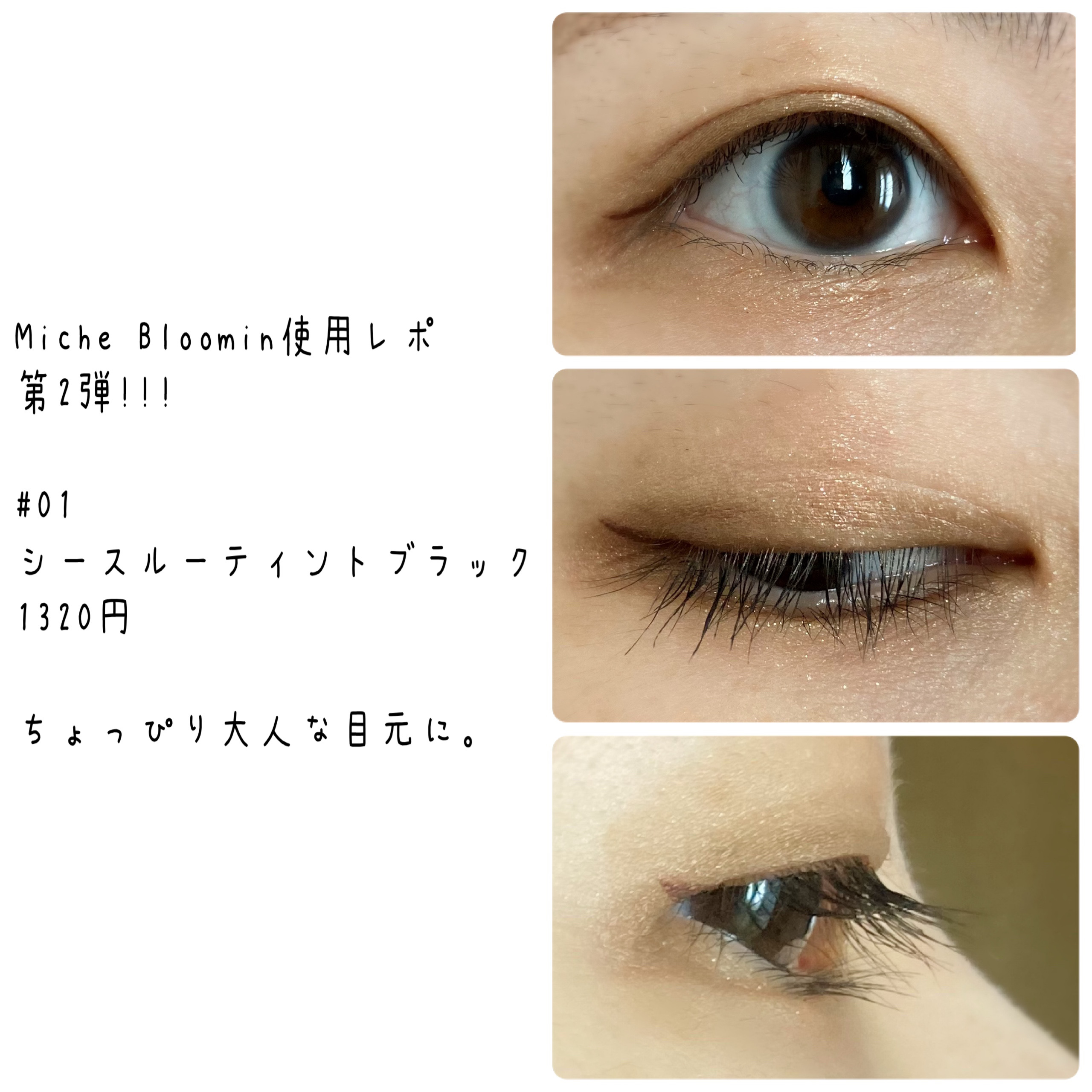 ミッシュブルーミン スタイリングカールキープマスカラ下地/ミッシュブルーミン/マスカラ下地を使ったクチコミ（1枚目）