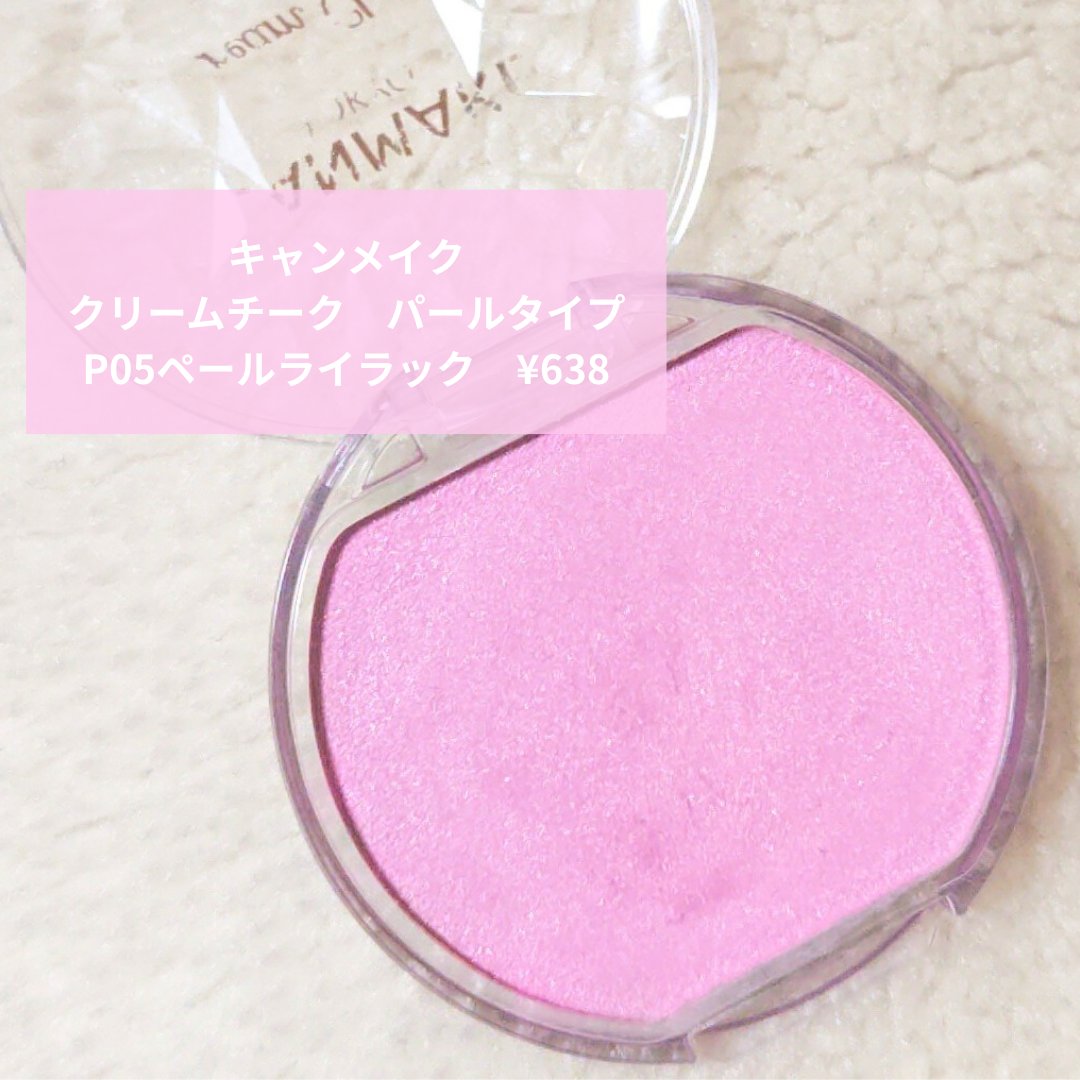 クリームチーク(パールタイプ)/キャンメイク/ジェル・クリームチークを使ったクチコミ（2枚目）
