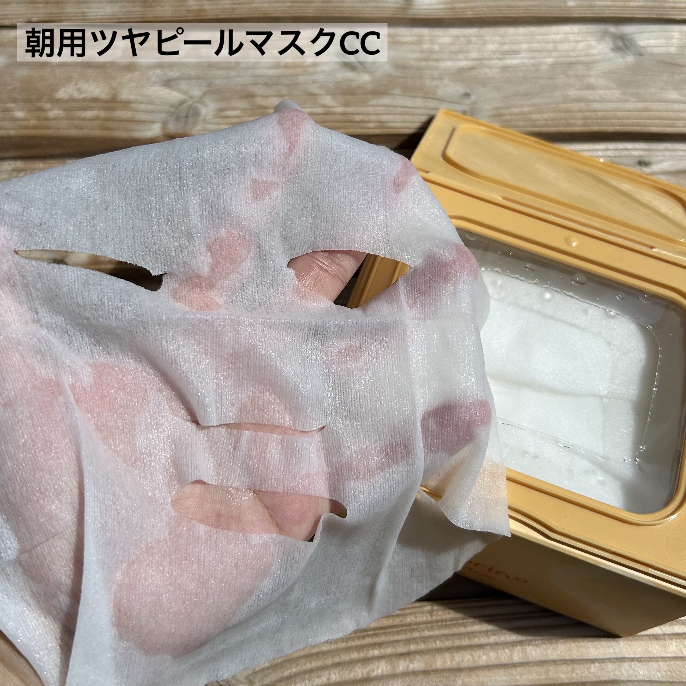 サボリーノ メガショット 朝用ツヤピールマスク CC/サボリーノ/シートマスク・パックを使ったクチコミ（2枚目）