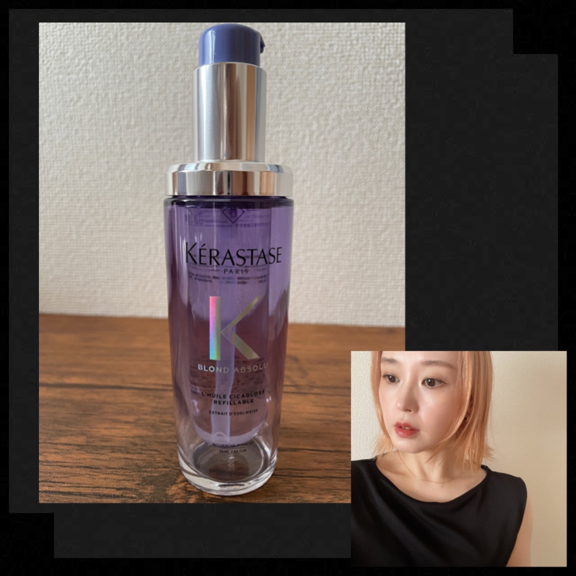 BL ユイル シカエクストリーム/ケラスターゼ/ヘアオイルを使ったクチコミ（1枚目）