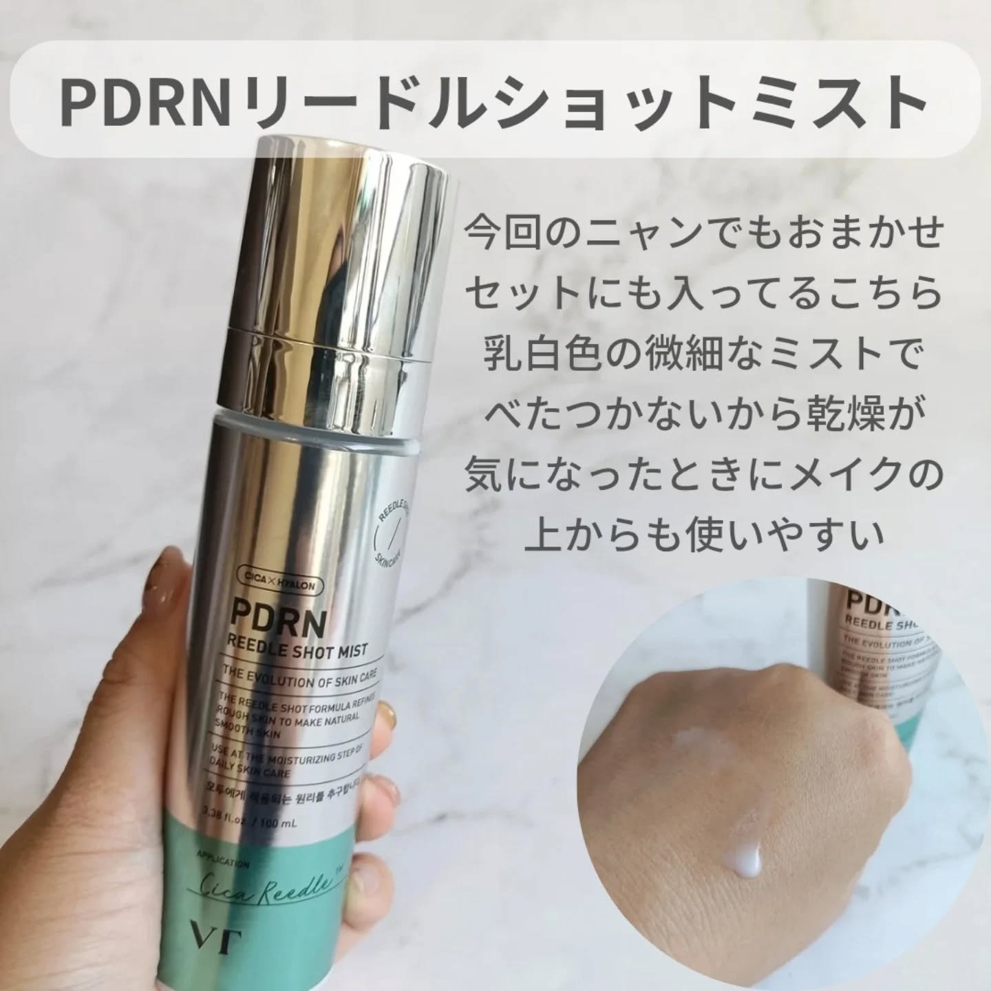 PDRN+ リードルS ミスト/VT/ミスト状化粧水を使ったクチコミ（3枚目）