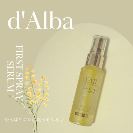 ダルバ ホワイトトリュフファーストスプレーセラム/ダルバ/ミスト状化粧水を使ったクチコミ(1枚目)