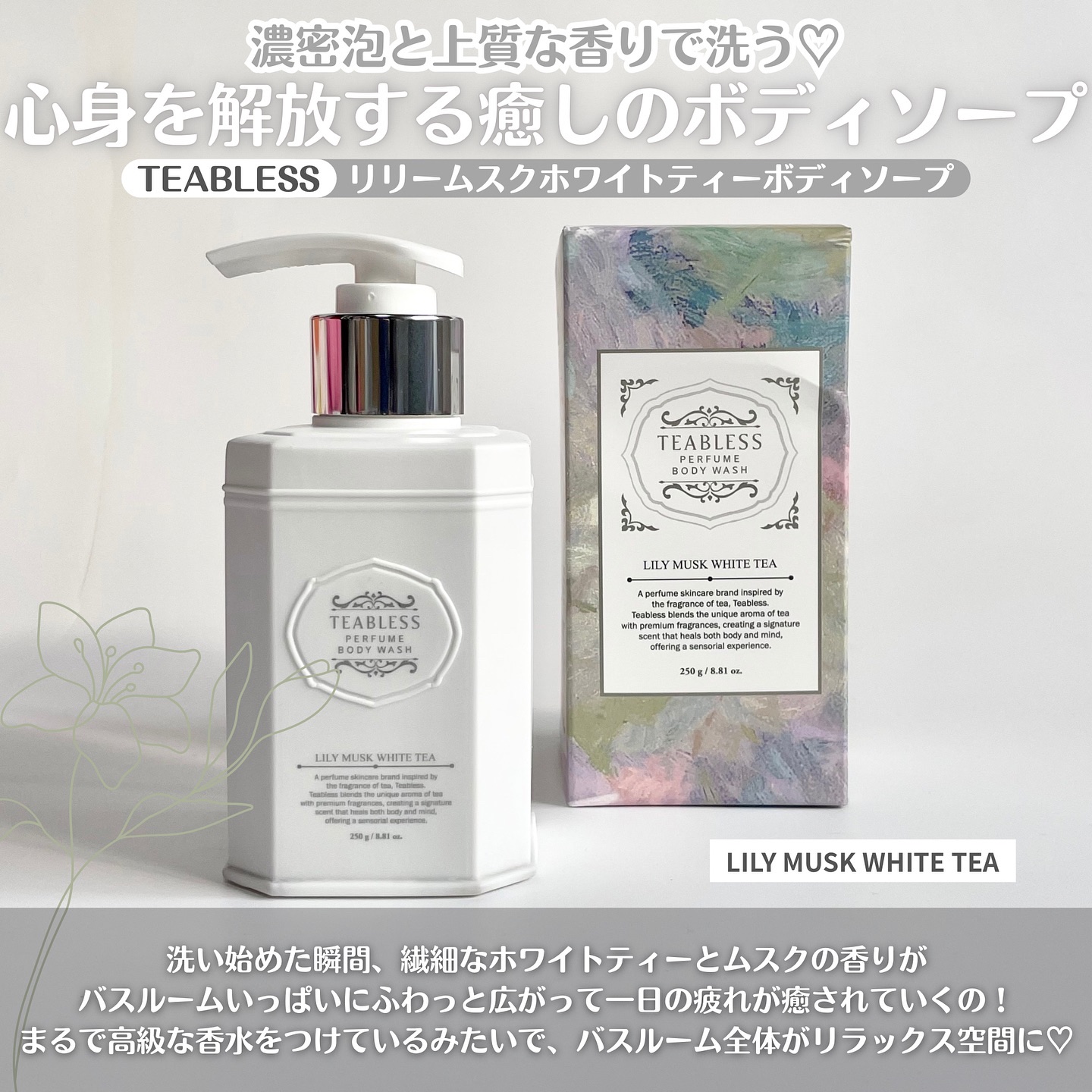 パフュームボディローション リリィムスクホワイトティー/TEABLESS/ボディローションを使ったクチコミ（2枚目）