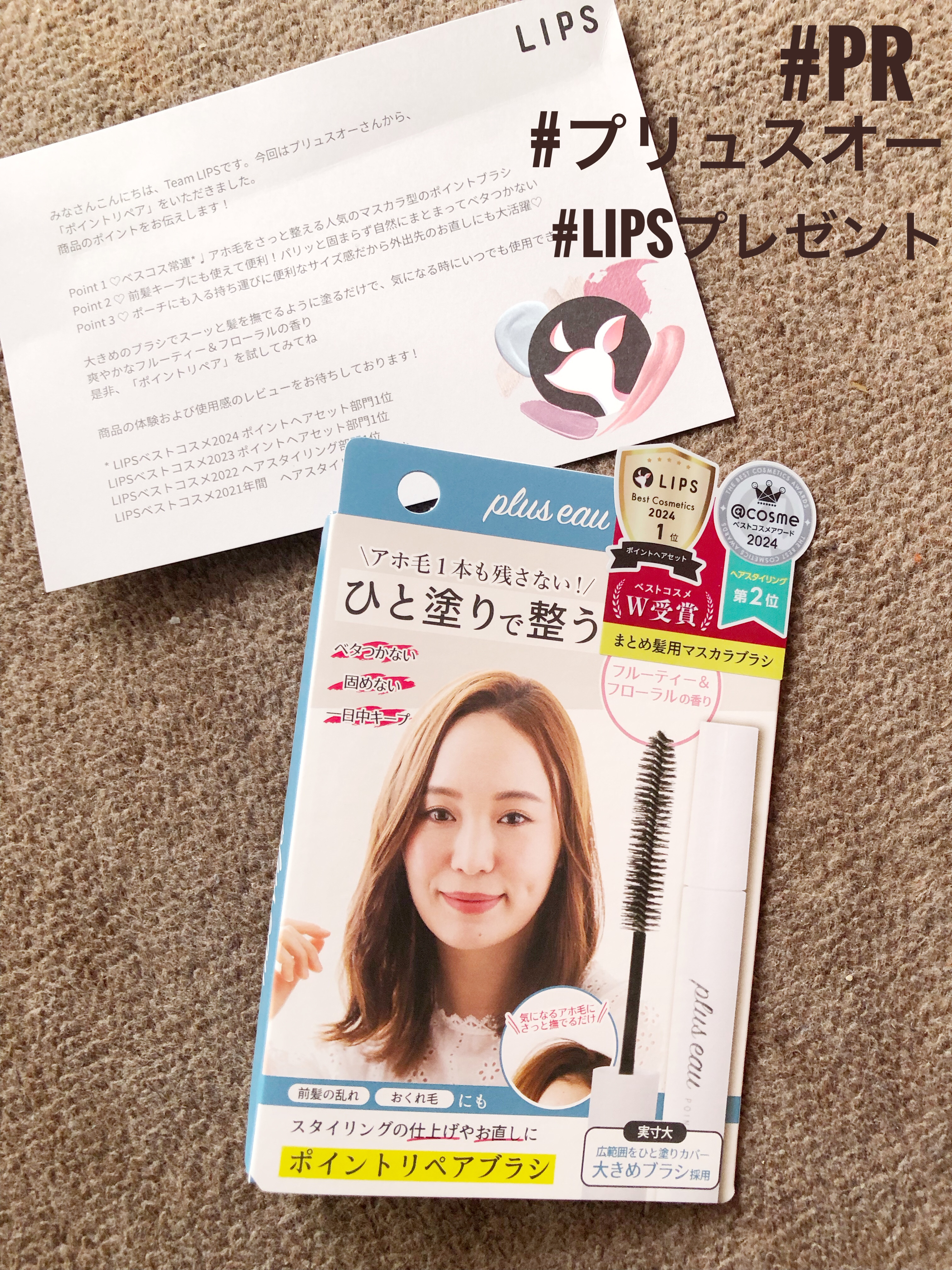 ポイントリペア/plus eau/ヘアジェルを使ったクチコミ（1枚目）