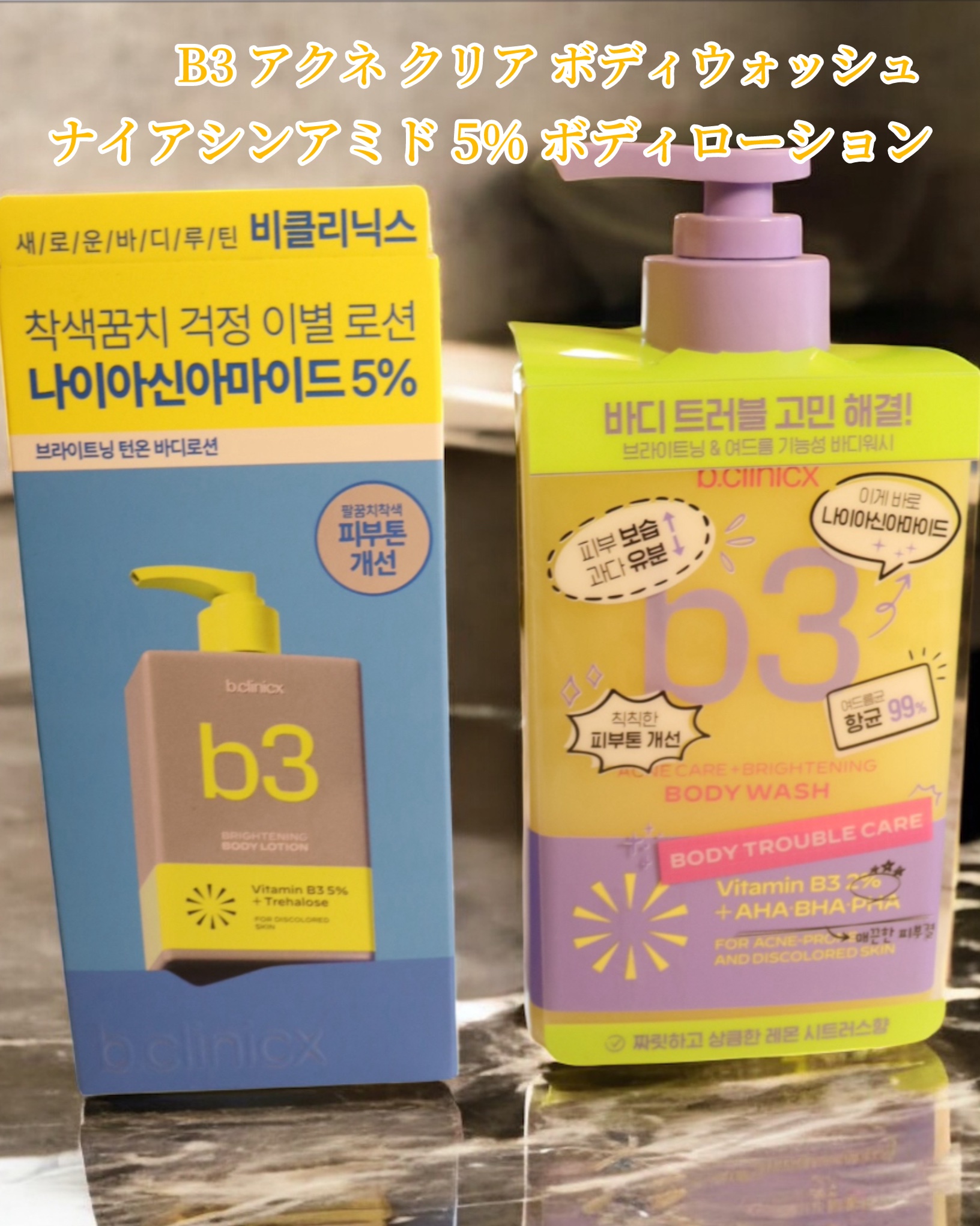 ナイアシンアミド 5% ボディローション/b.clinicx/ボディローションを使ったクチコミ（2枚目）