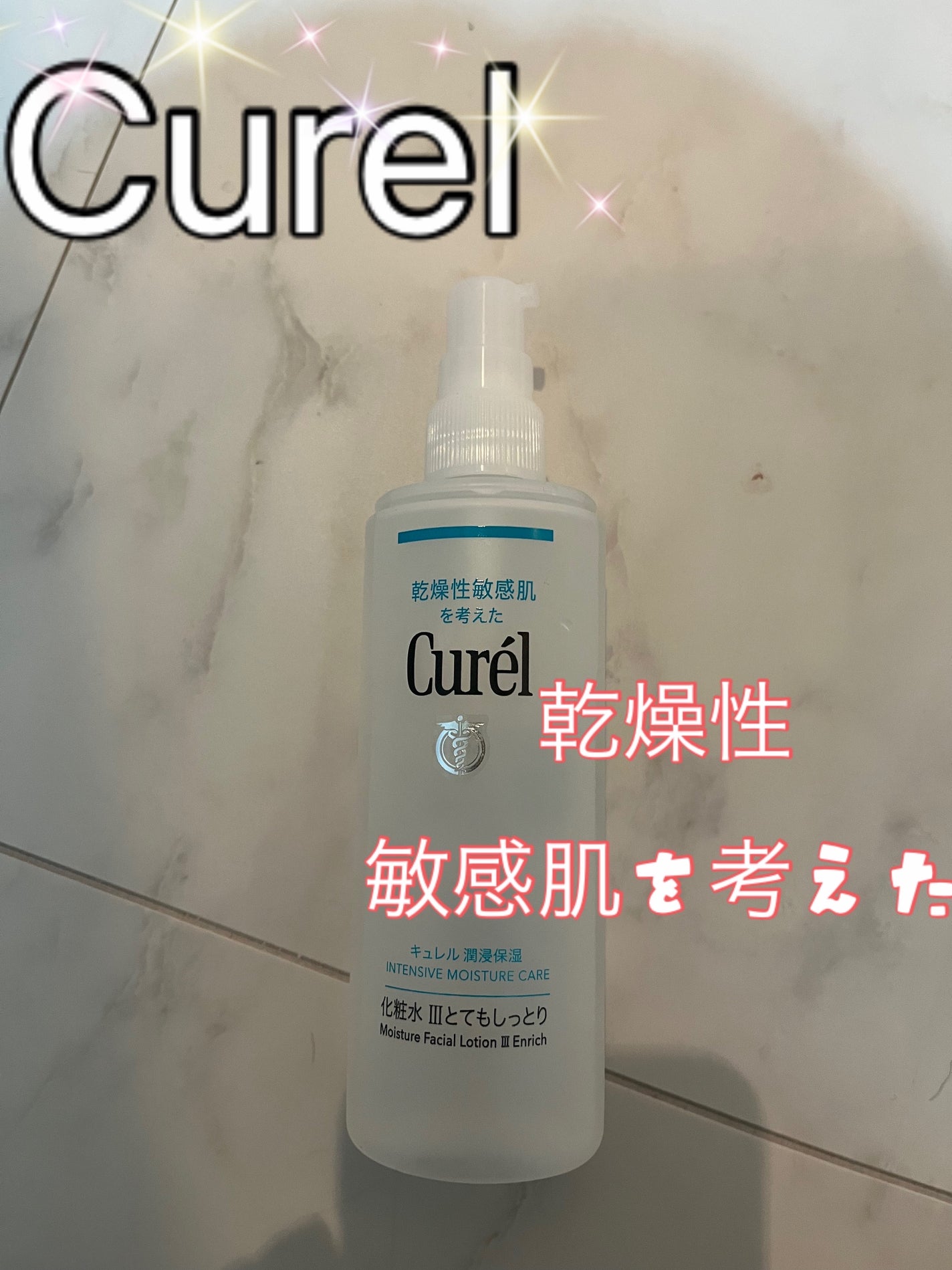 潤浸保湿 化粧水 III とてもしっとり/キュレル/化粧水を使ったクチコミ(1枚目)