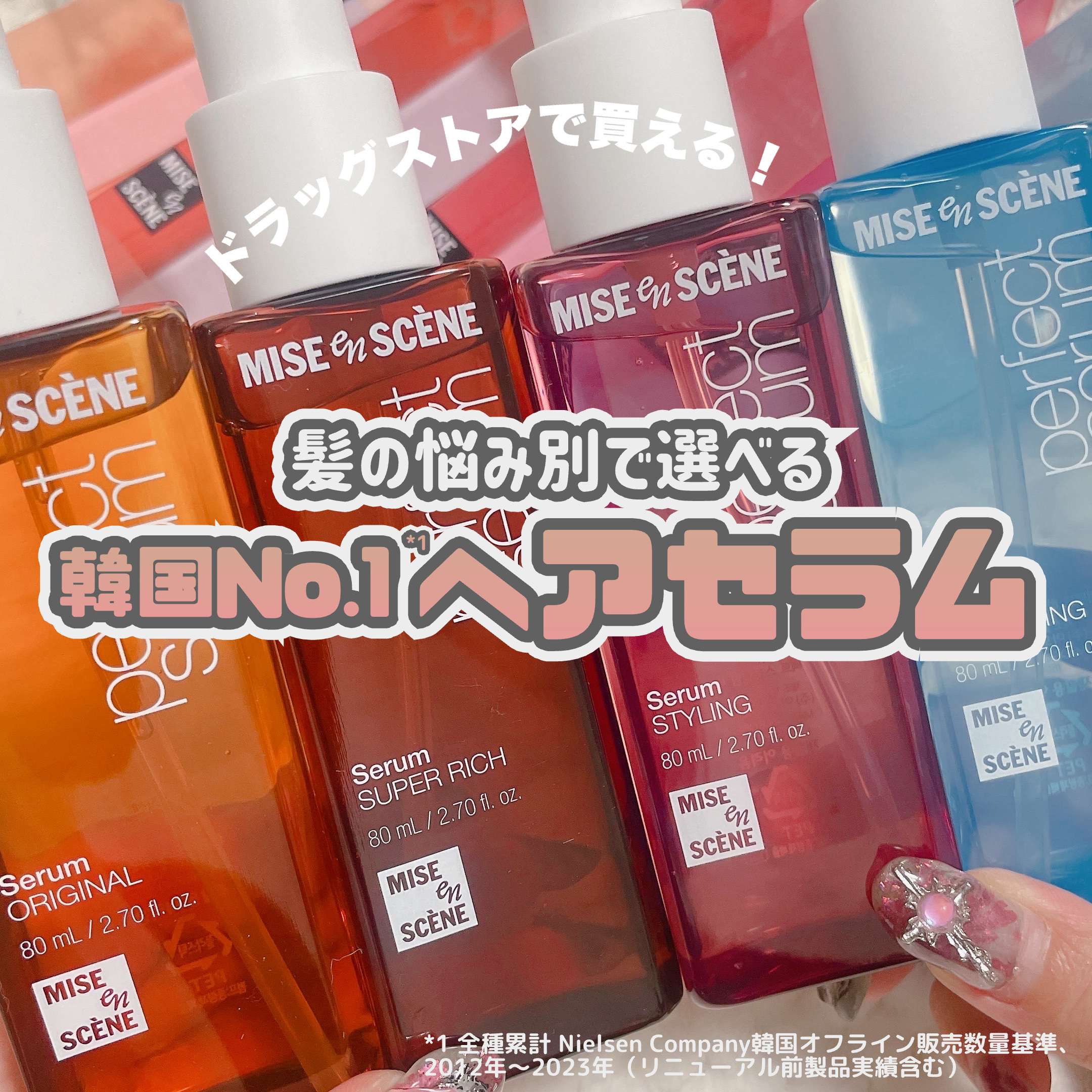  パーフェクトセラム オリジナルセラム/miseenscene/アウトバストリートメントを使ったクチコミ（1枚目）