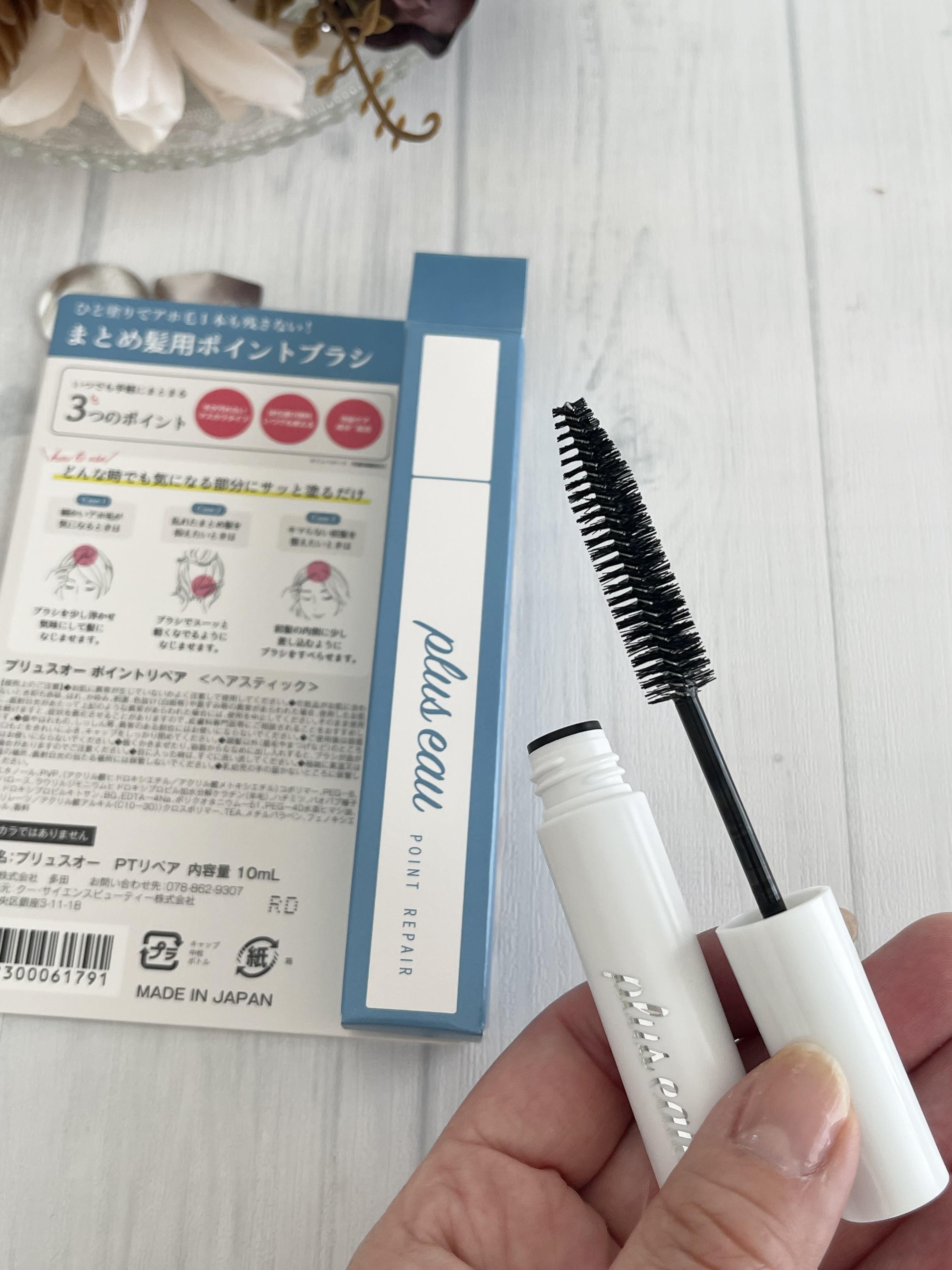 ポイントリペア/plus eau/ヘアジェルを使ったクチコミ（3枚目）