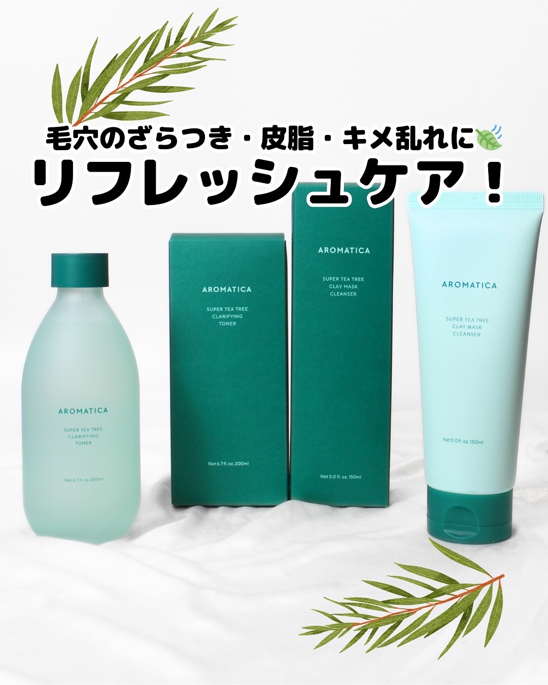 スーパーティーツリークレイマスククレンザー/AROMATICA/洗顔フォームを使ったクチコミ（1枚目）