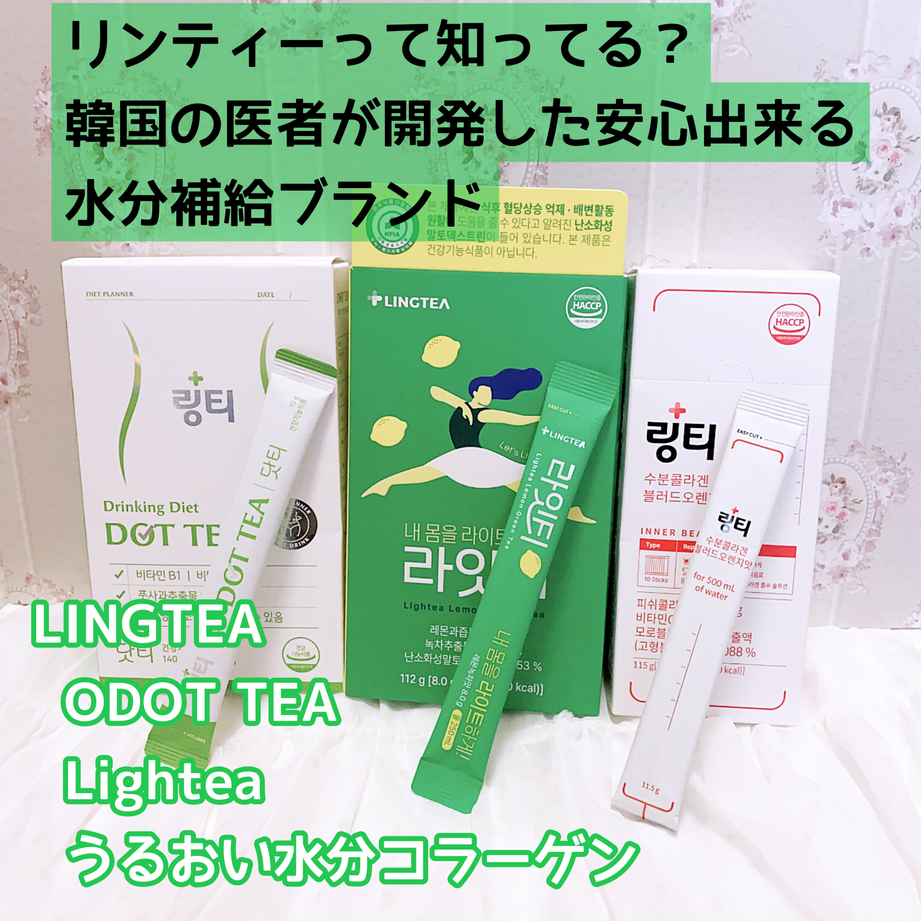 LINGTEA DOT TEA/LINGTEA/美容ドリンクを使ったクチコミ（1枚目）