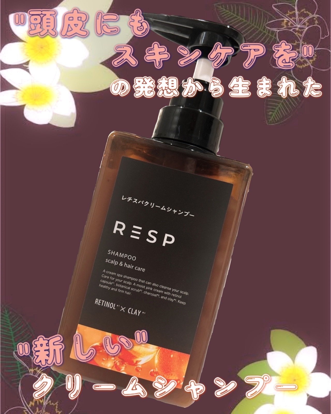 レチスパクリームシャンプー/レチスパ/市販シャンプーを使ったクチコミ（1枚目）