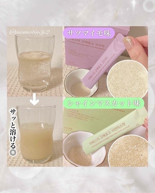 ヨエスターグルメ酵素/ESTHER FORMULA/美容サプリメントを使ったクチコミ(3枚目)