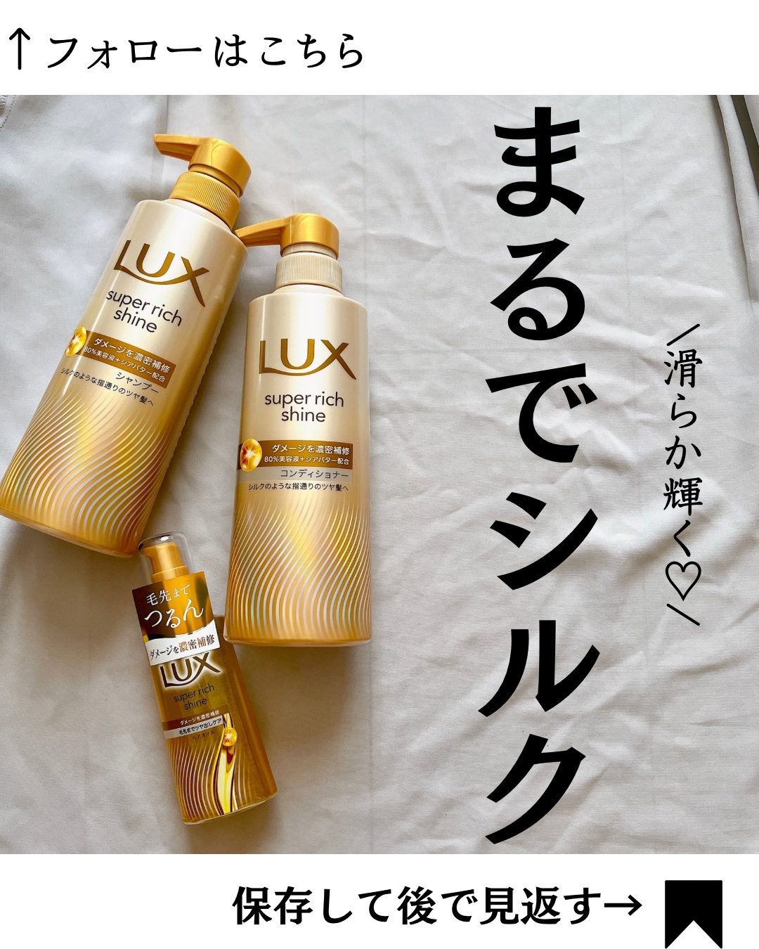 スーパーリッチシャイン ダメージリペア 補修シャンプー / 補修コンディショナー/LUX/市販シャンプーを使ったクチコミ（1枚目）