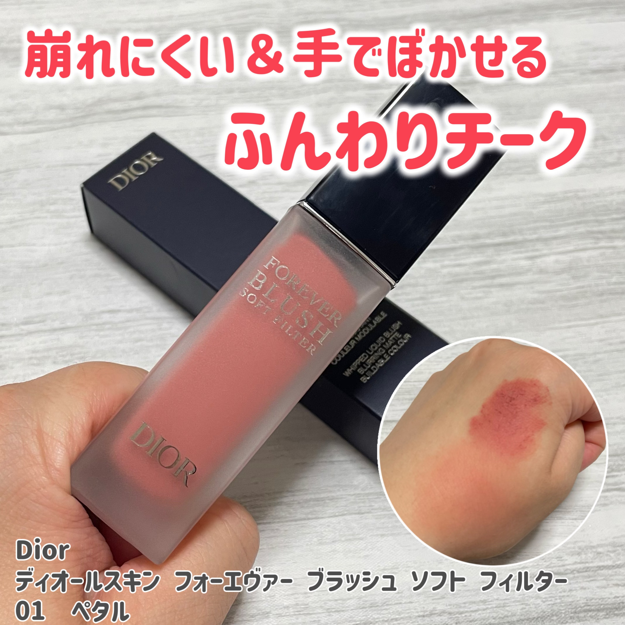 ディオールスキン フォーエヴァー ブラッシュ ソフト フィルター/Dior/チークを使ったクチコミ（1枚目）