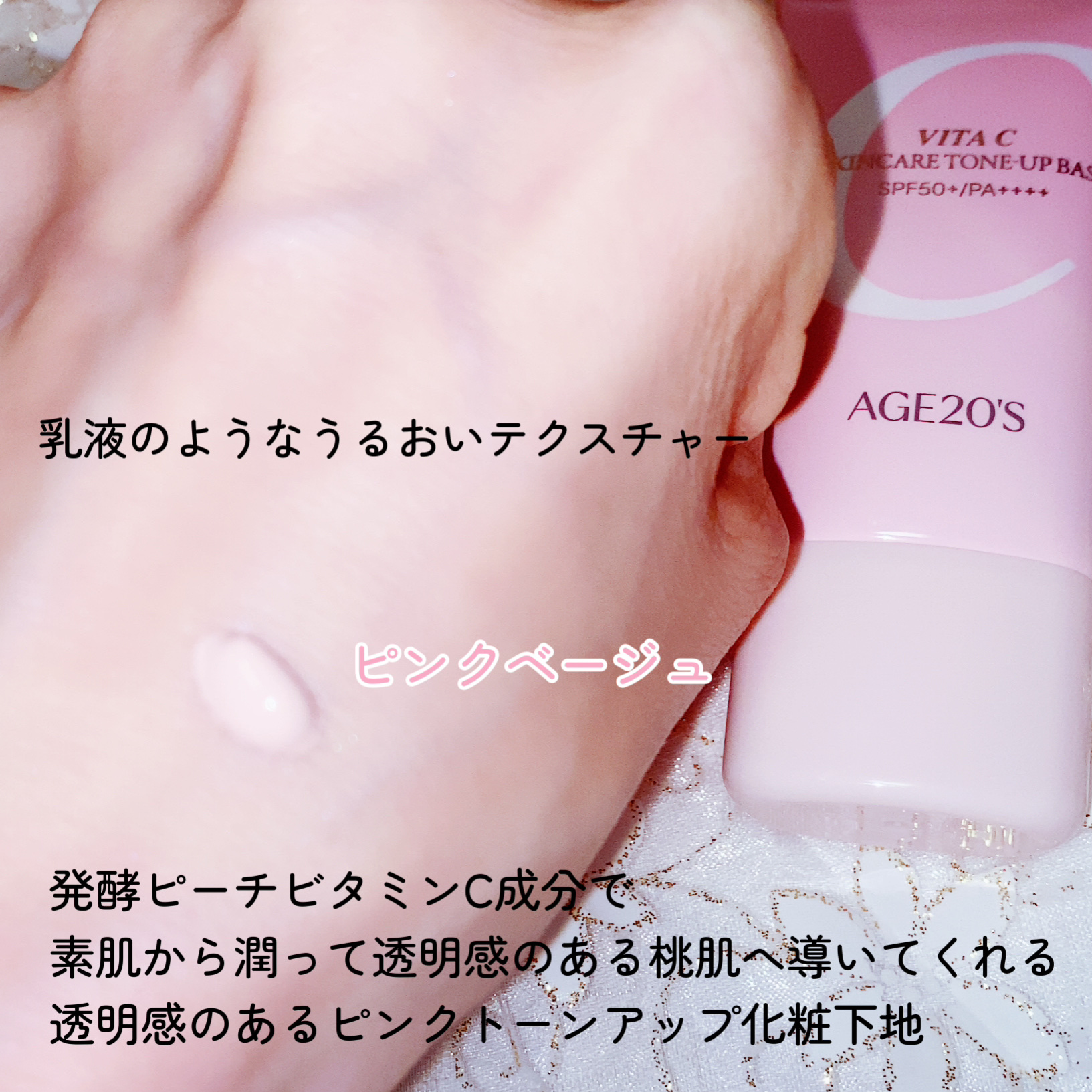 ビタシースキンケアトンアップ化粧下地/AGE20’s/化粧下地を使ったクチコミ（2枚目）