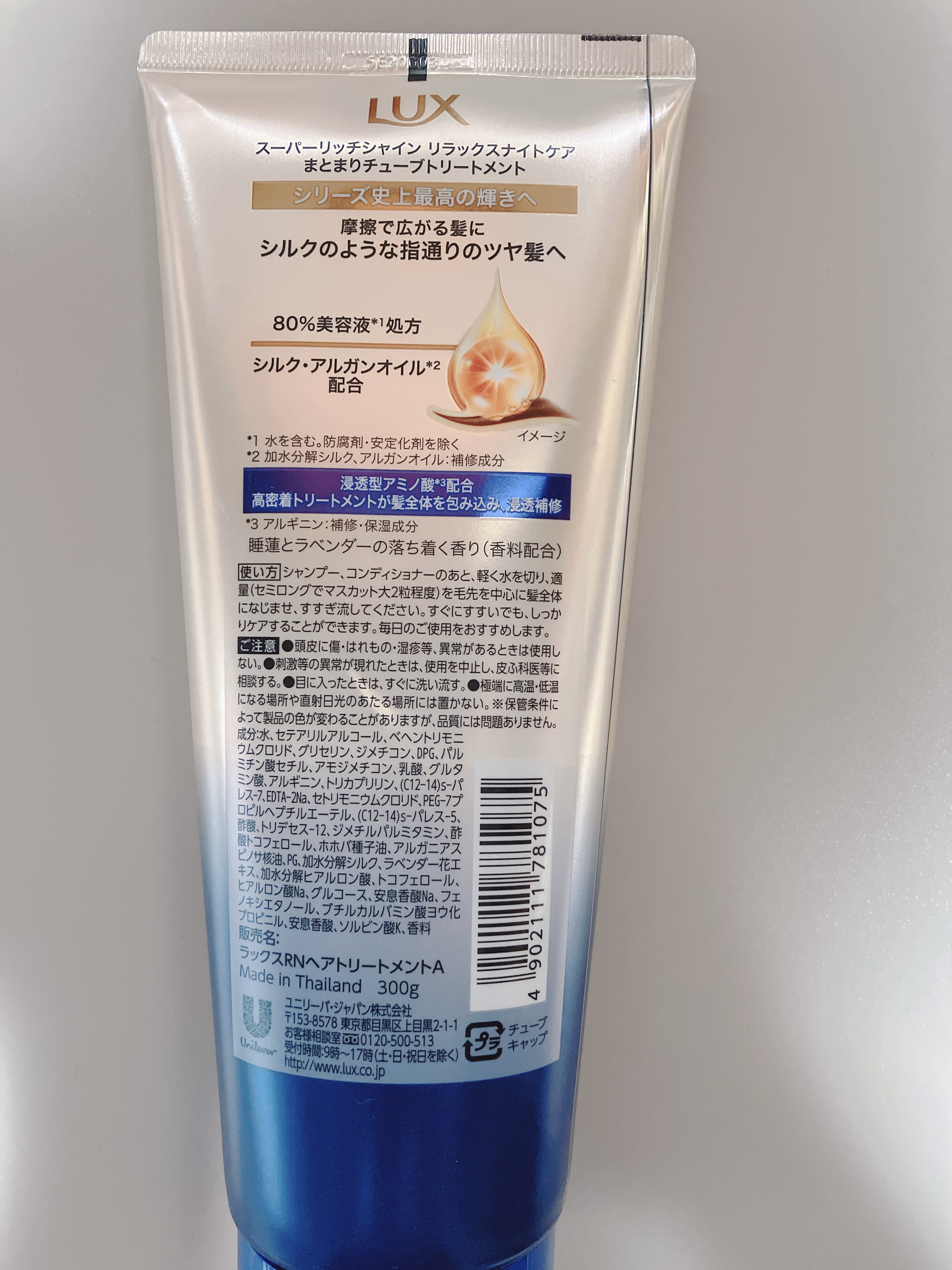 ラックス　スーパーリッチシャイン  リラックスナイトケア　まとまりチューブトリートメント/LUX/洗い流すヘアトリートメントを使ったクチコミ（2枚目）