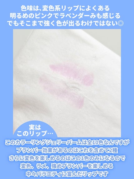 カラーリングジェリーバーム/ETUDE/リップバームを使ったクチコミ(10枚目)