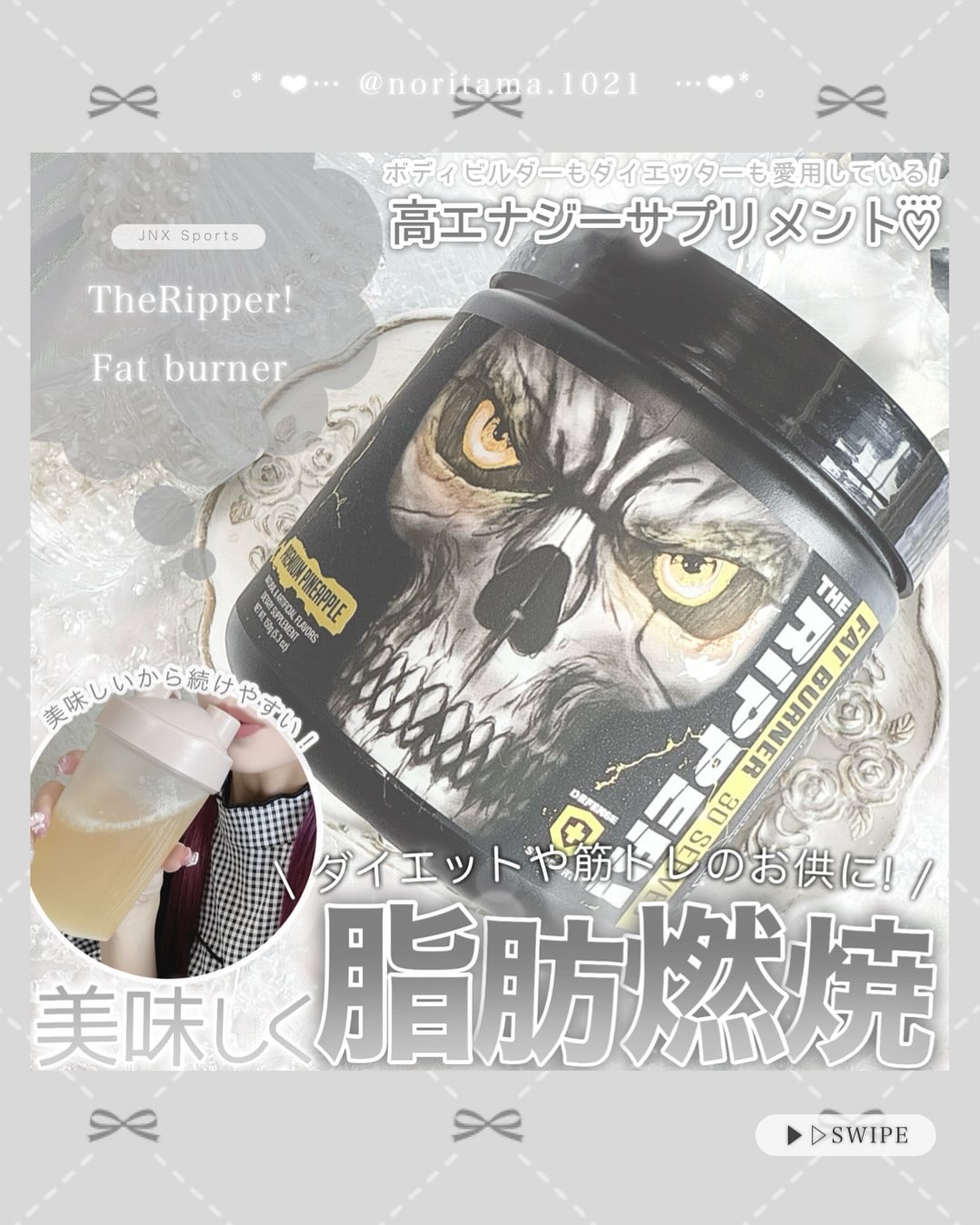 THE RIPPER! FAT BURNER/JNX Sports/ドリンクを使ったクチコミ（1枚目）