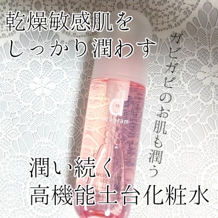 モイストケア ローション MB/d プログラム/化粧水を使ったクチコミ(1枚目)