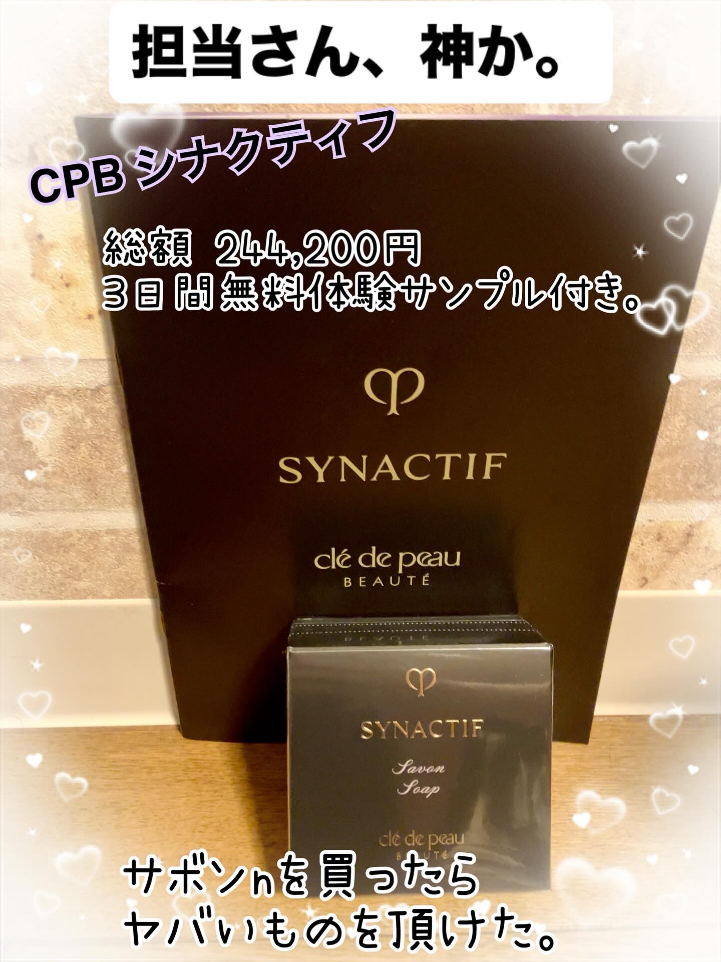 特製サイズ資生堂 クレドポーボーテ 最新シナクティフスキンケア7点