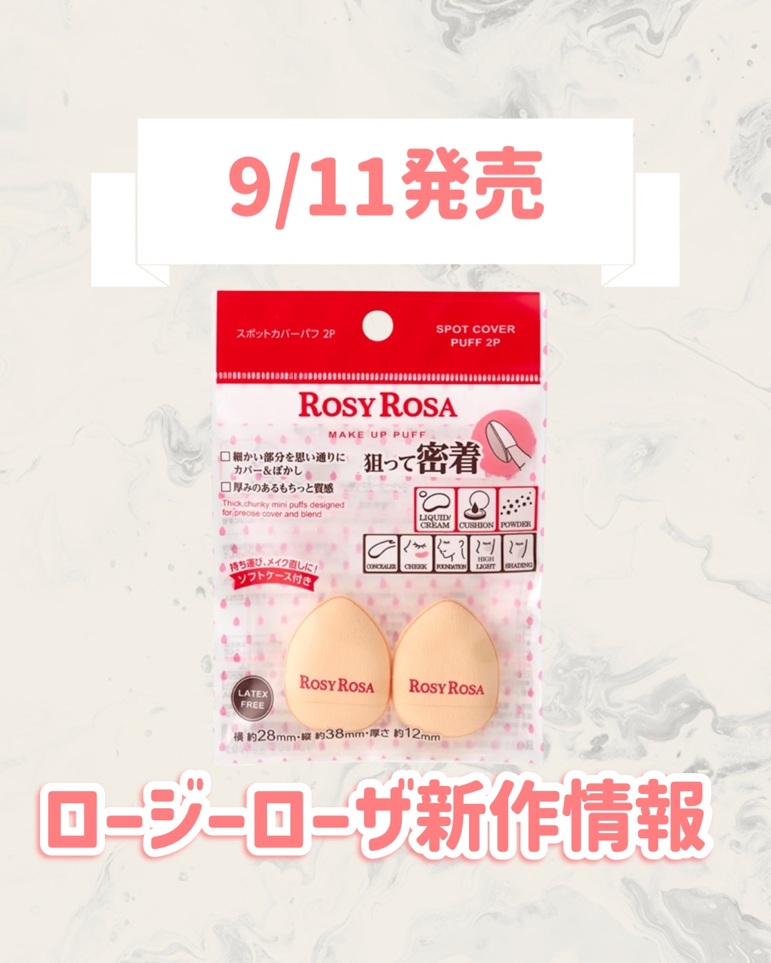 スポットカバーパフ 2P/ロージーローザ/パフ・スポンジを使ったクチコミ（1枚目）