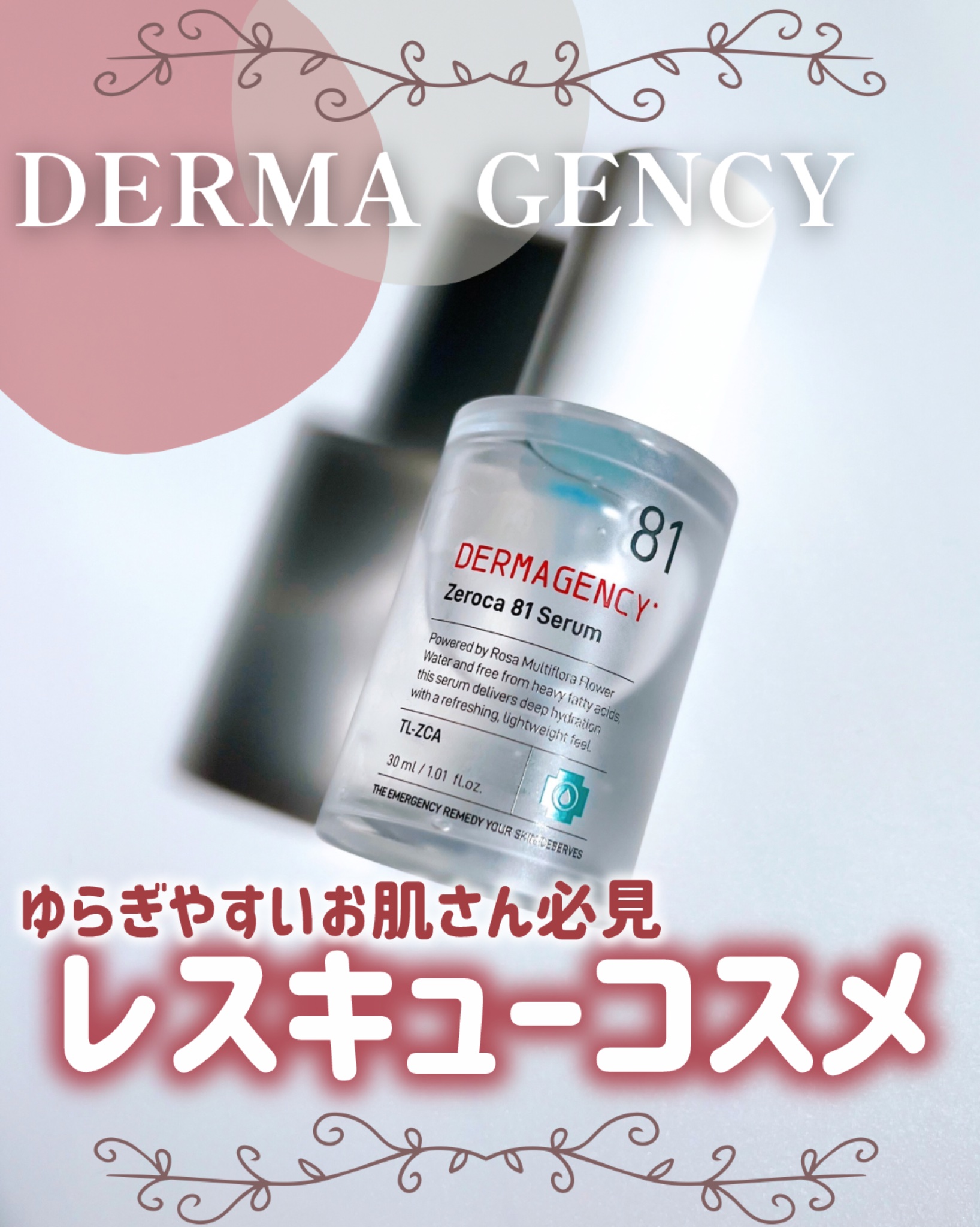 ダーマジェンシー ゼロカ81 セラム/DERMAGENCY/美容液を使ったクチコミ（1枚目）