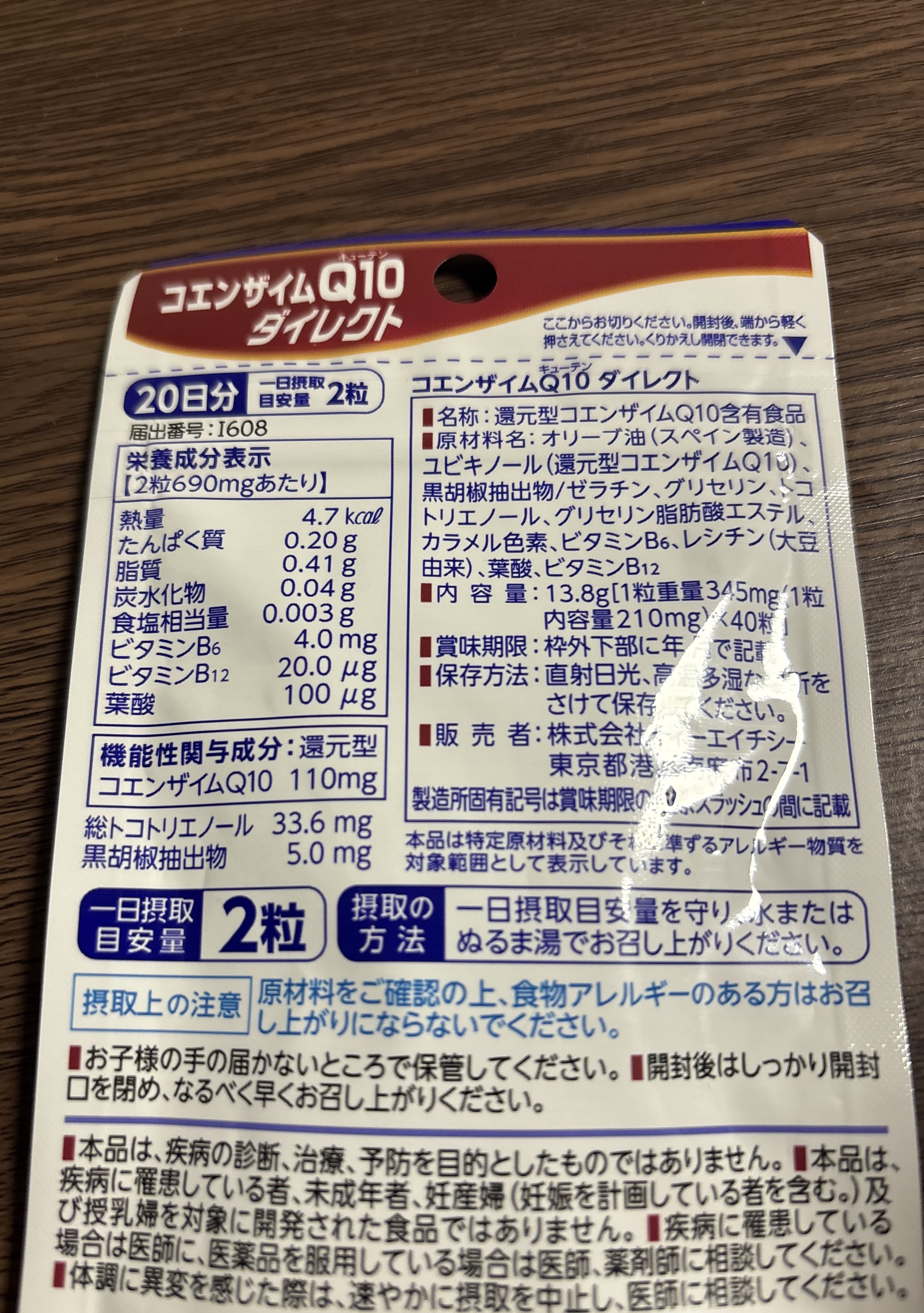 コエンザイムQ10ダイレクト/DHC/健康サプリメントを使ったクチコミ（2枚目）