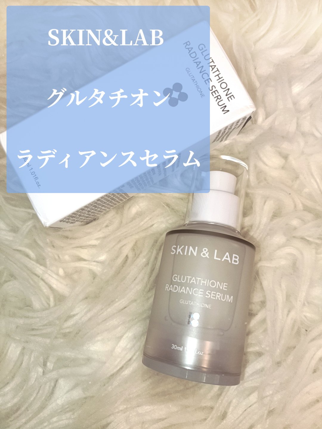 グルタチオンラディアンスセラム/SKIN&LAB/美容液を使ったクチコミ（2枚目）