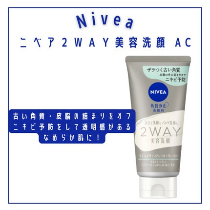 ニベア2WAY美容洗顔 AC/ニベア/洗顔フォームを使ったクチコミ(2枚目)