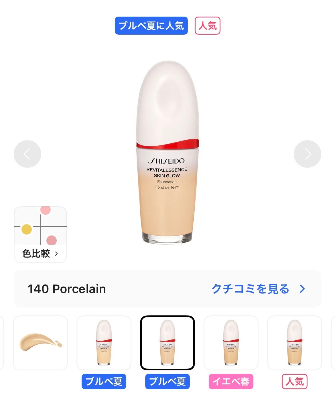 エッセンス スキングロウ ファンデーション/SHISEIDO/リキッドファンデーションを使ったクチコミ(1枚目)