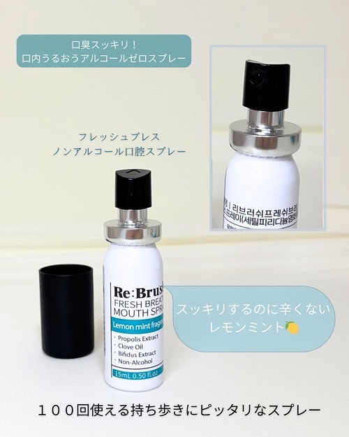 口臭除去クローブ濃縮マウスウォッシュ/Re:Brush/マウスウォッシュ・スプレーを使ったクチコミ（3枚目）