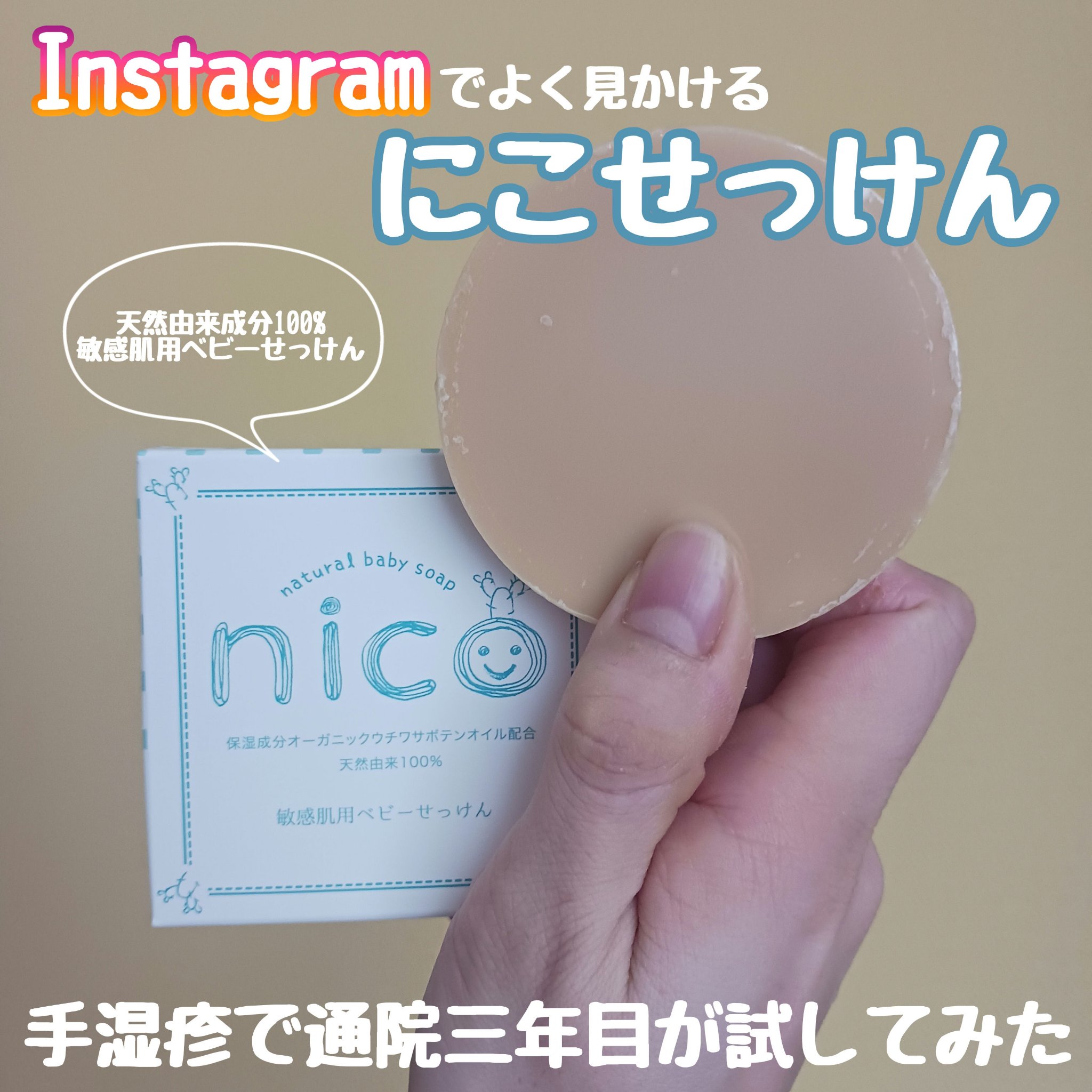 にこせっけん/株式会社エレファント/ボディ石鹸を使ったクチコミ（1枚目）