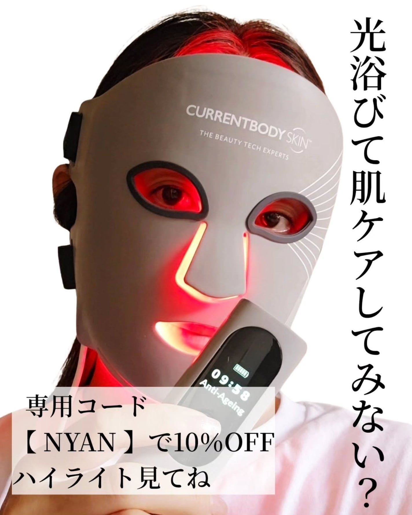 LEDマルチライトマスク/CurrentBody/美顔器・マッサージを使ったクチコミ(9枚目)