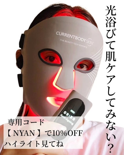 LEDマルチライトマスク/CurrentBody/美顔器・マッサージを使ったクチコミ(9枚目)