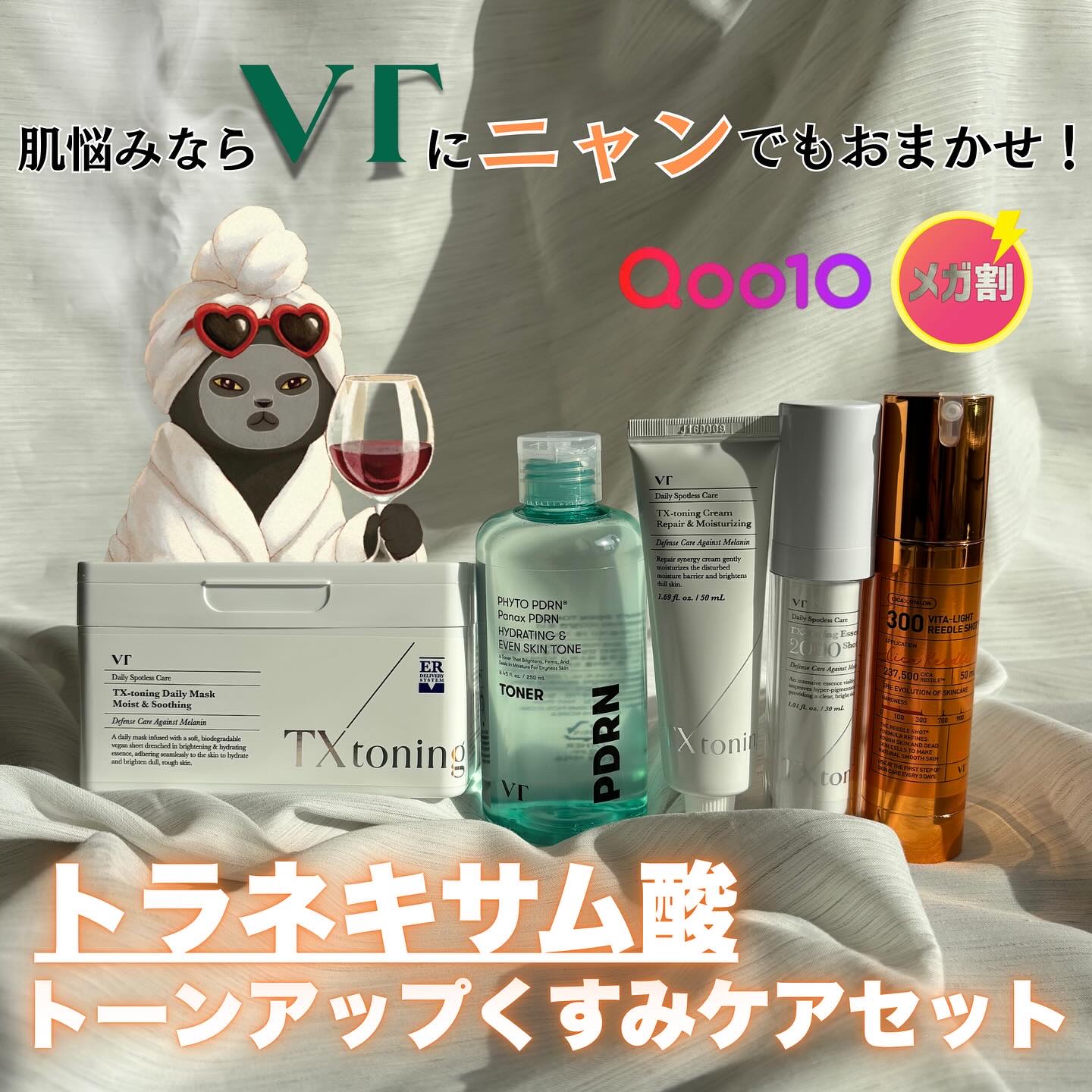 VTコスメティックス トラネキサム酸透明肌 セット 限定BOX 楽天市場】【VT公式】【楽天限定】【 VT 肌悩み別 ベスト コンビ