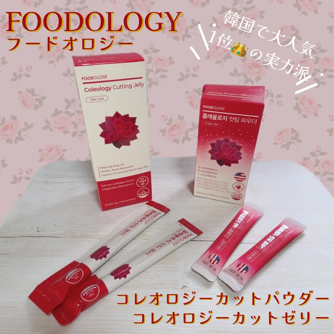 コレオロジーカットゼリー/FOODOLOGY/食品を使ったクチコミ(1枚目)