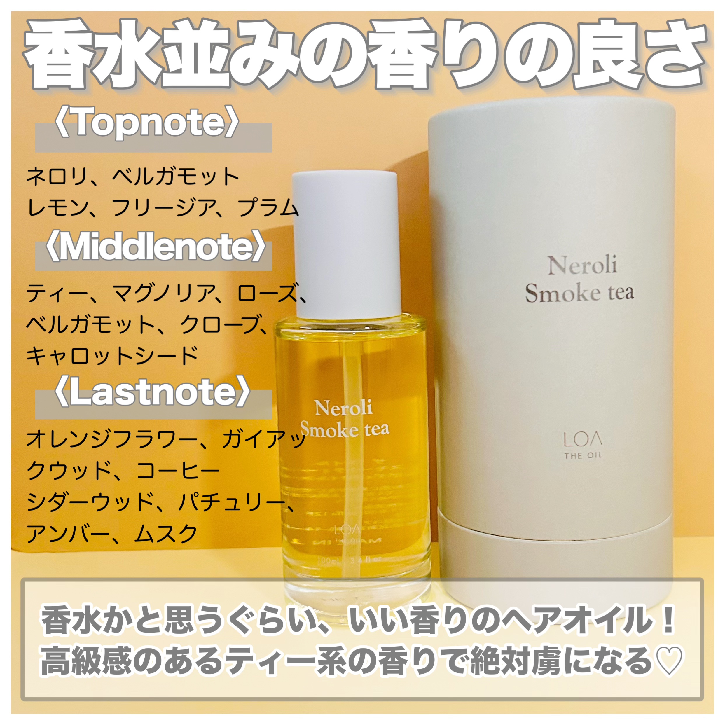 loa the oil/LOA The Oil/ヘアオイルを使ったクチコミ（2枚目）