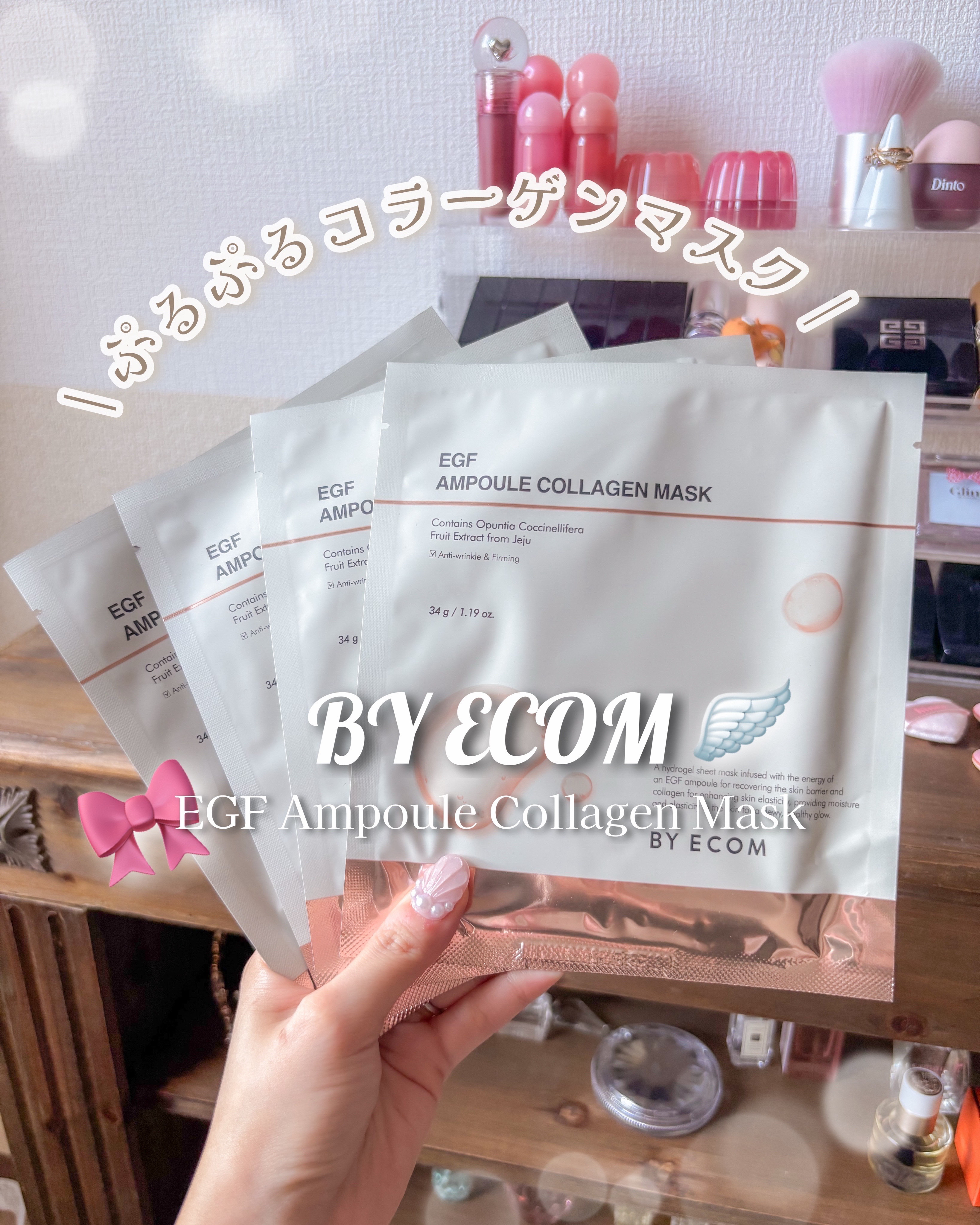 EGF アンプルコラーゲンマスク/BY ECOM/シートマスク・パックを使ったクチコミ（1枚目）