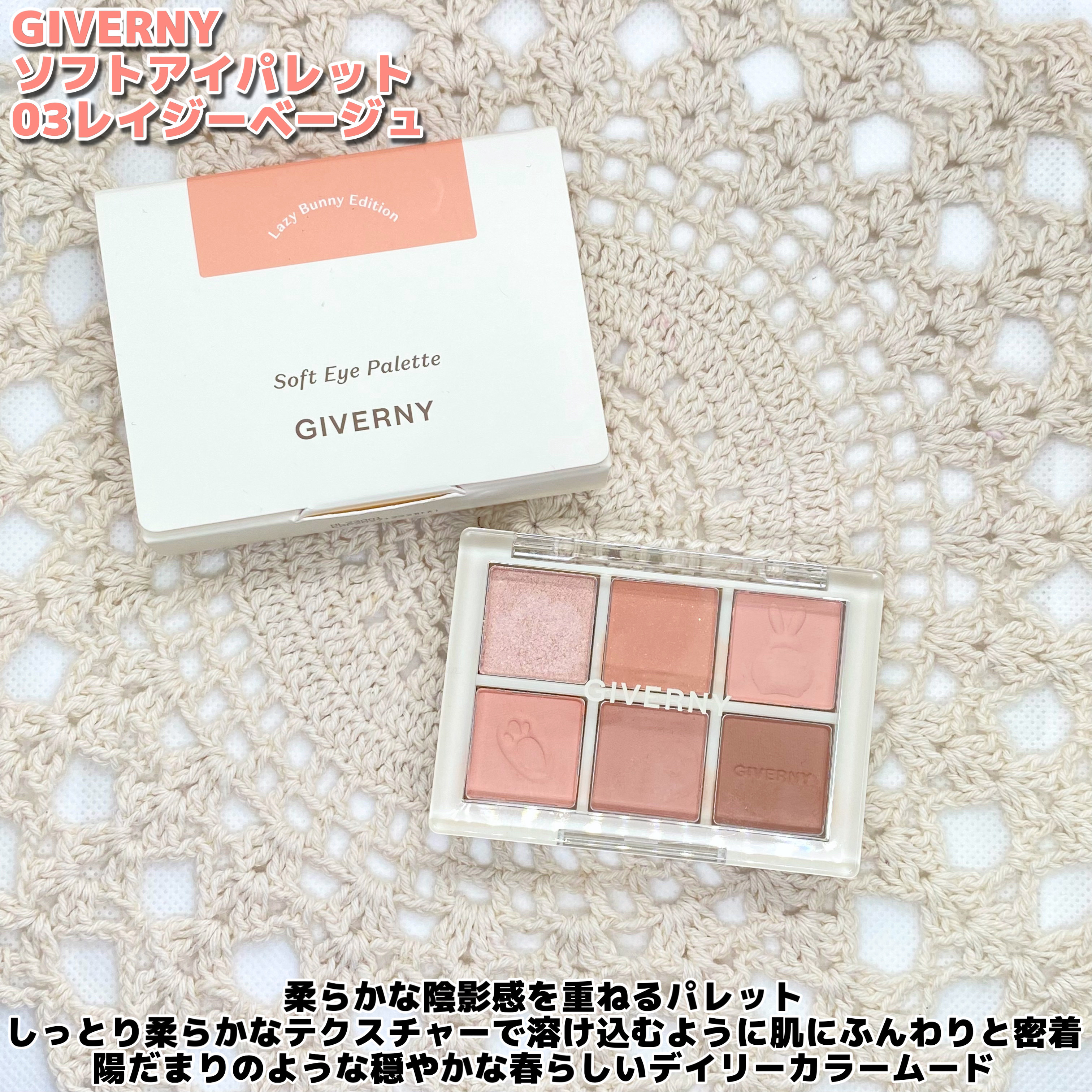 SOFT EYE PALETTE/GIVERNY/アイシャドウパレットを使ったクチコミ（2枚目）