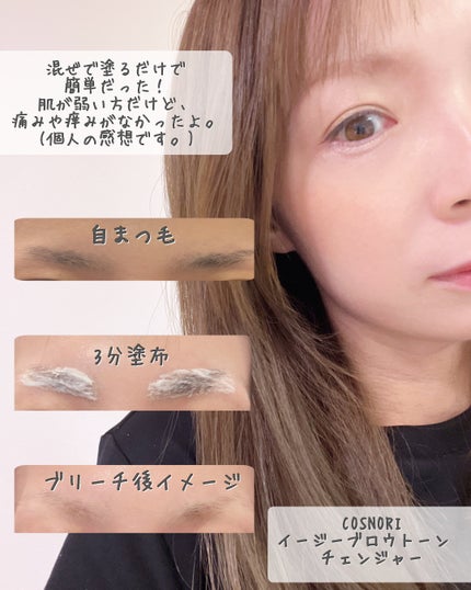 イージーブロウトーンチェンジャー/COSNORI/その他アイブロウを使ったクチコミ(3枚目)