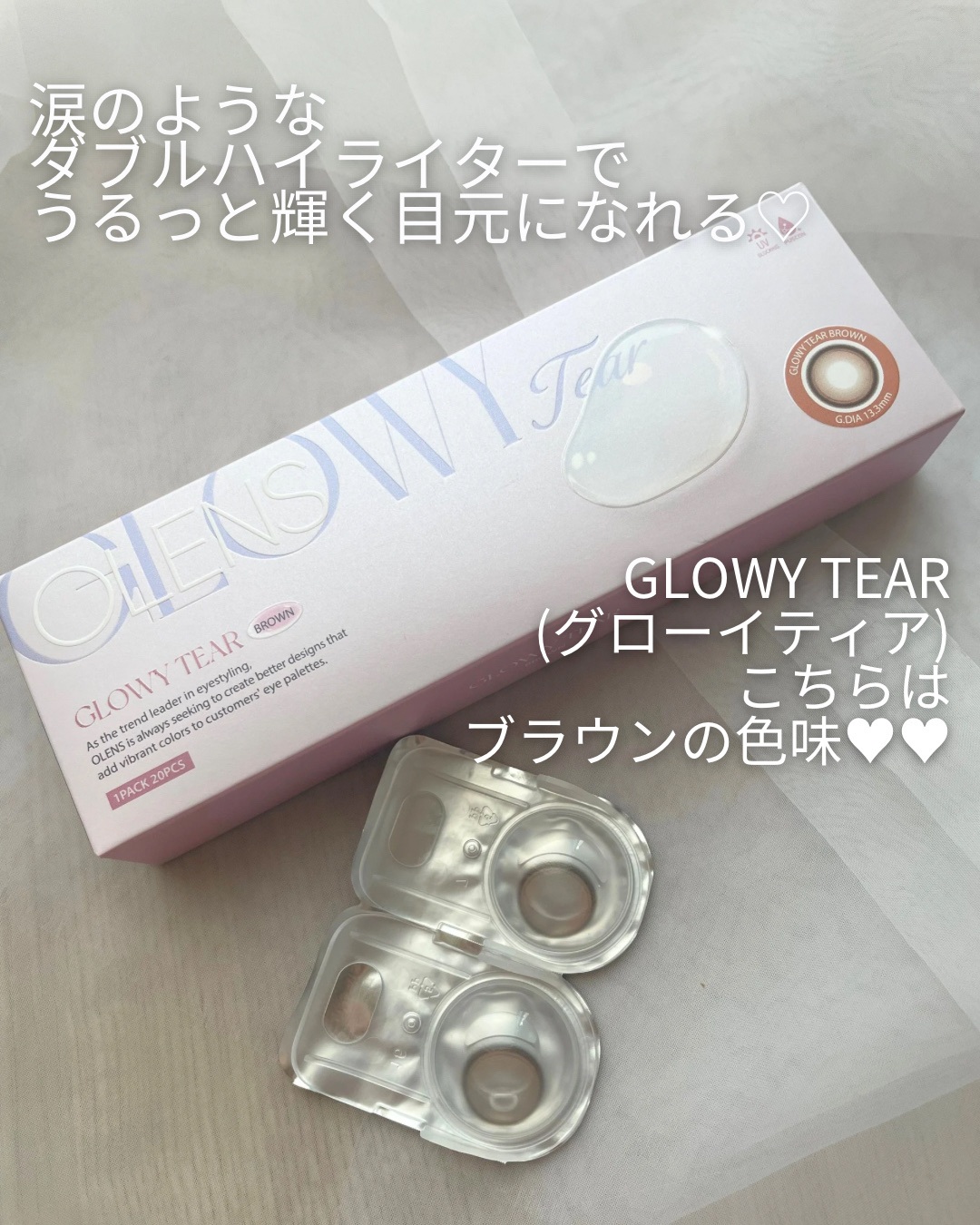 Glowy Tear 1day ブラウン/OLENS/ワンデー（１DAY）カラコンを使ったクチコミ（2枚目）