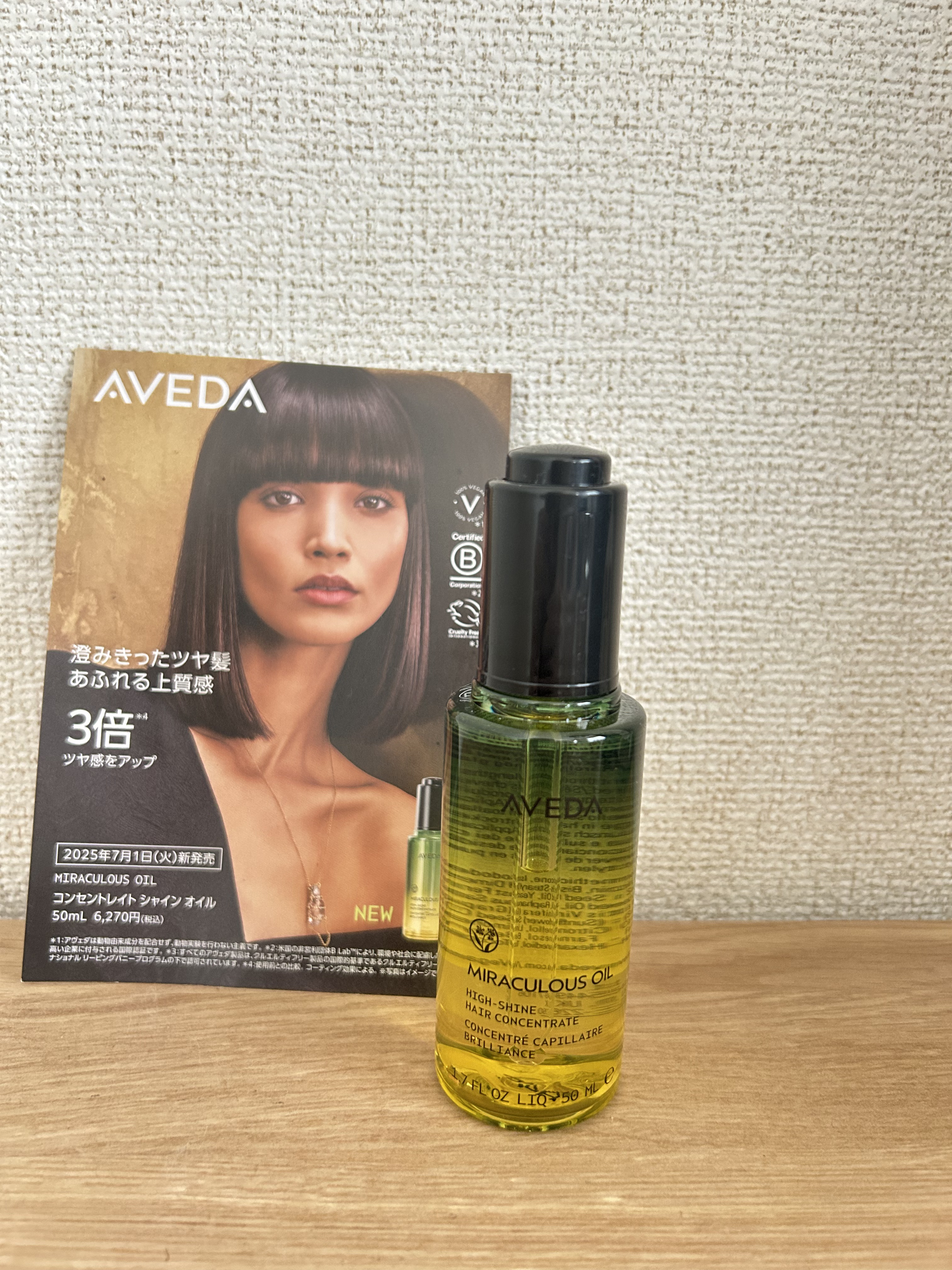 アヴェダ♡ヘアトリートメントオイル アヴェダ」新作ヘアオイルでツヤ髪復活。ダメージヘアに、光としなやか