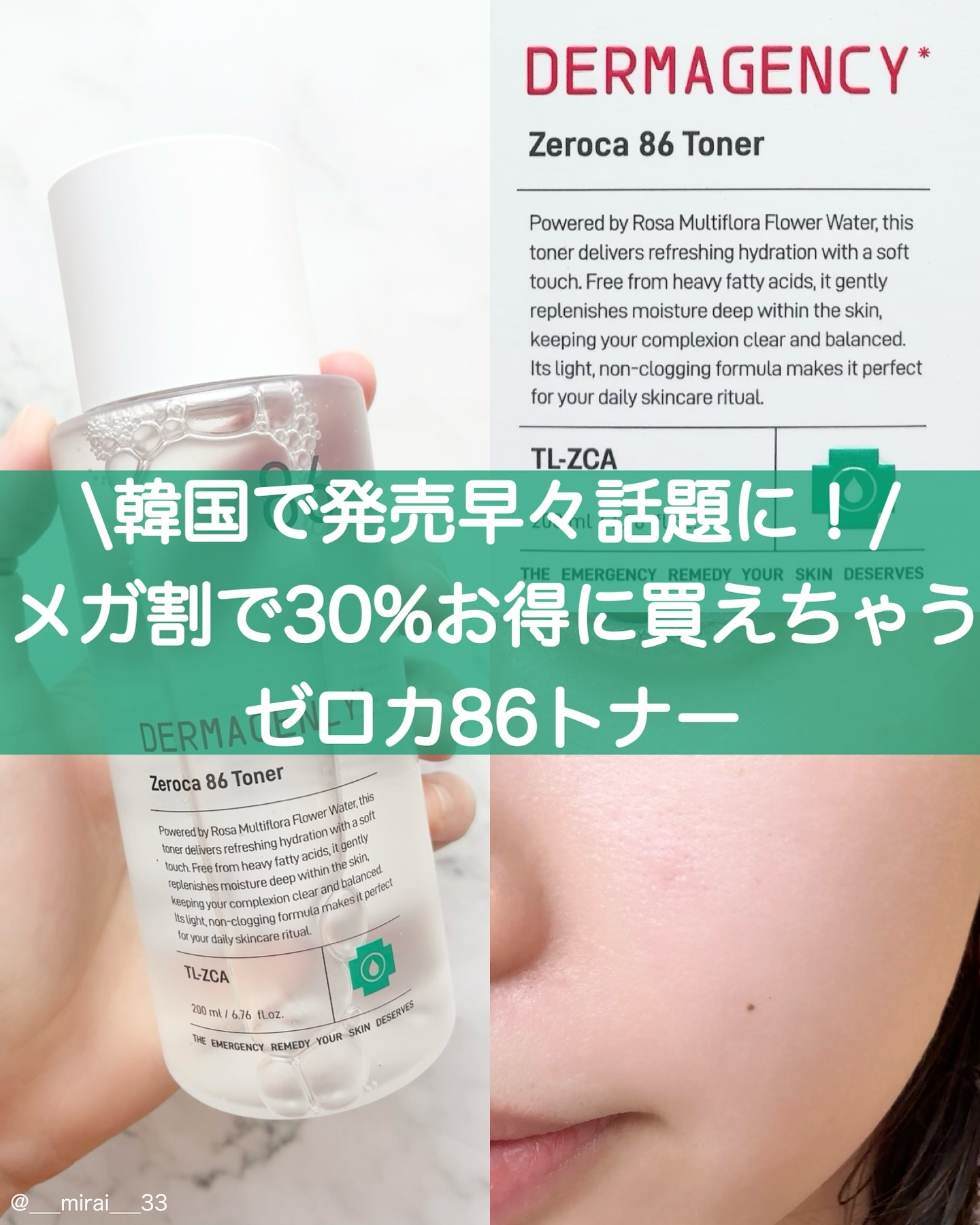 ダーマジェンシー ゼロカ86 トナー/DERMAGENCY/化粧水を使ったクチコミ（1枚目）