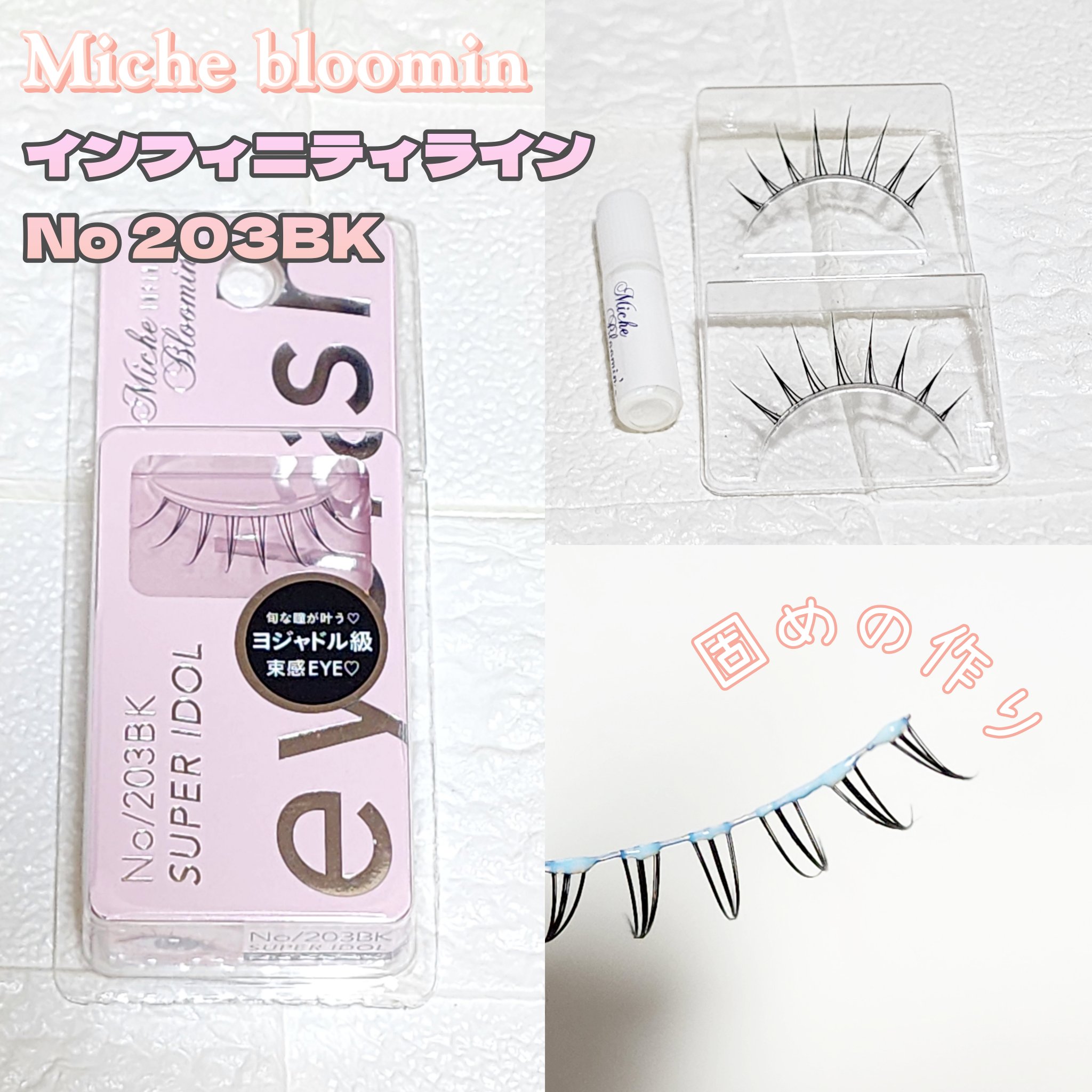 ミッシュブルーミン スタイリングカールキープマスカラ下地/ミッシュブルーミン/マスカラ下地を使ったクチコミ（2枚目）