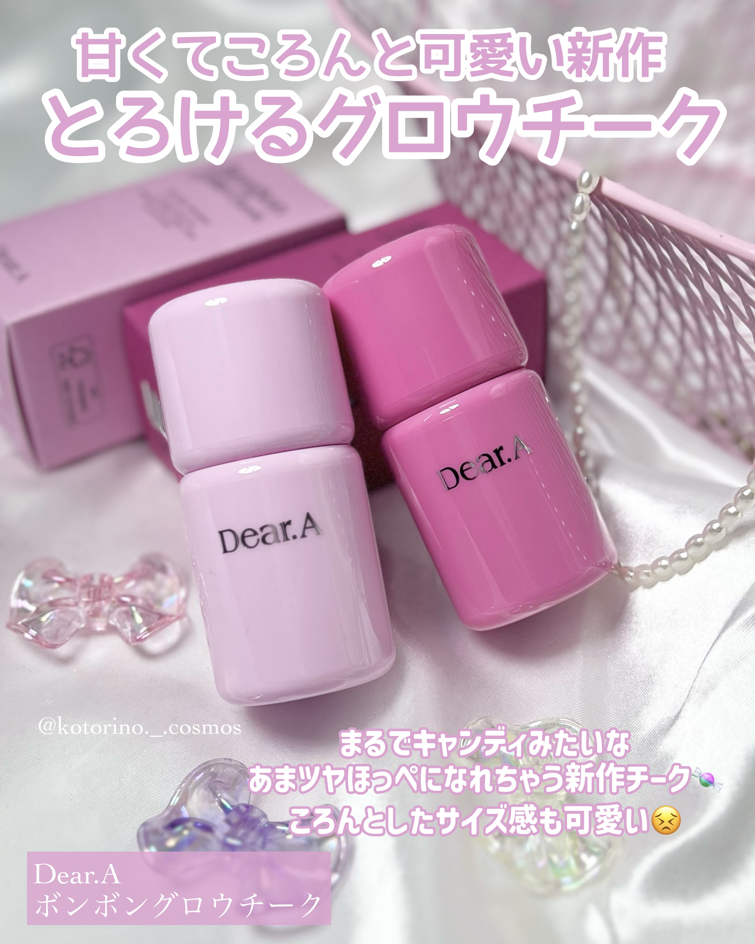 ボンボングロウチーク/Dear.A/リキッドチークを使ったクチコミ（2枚目）