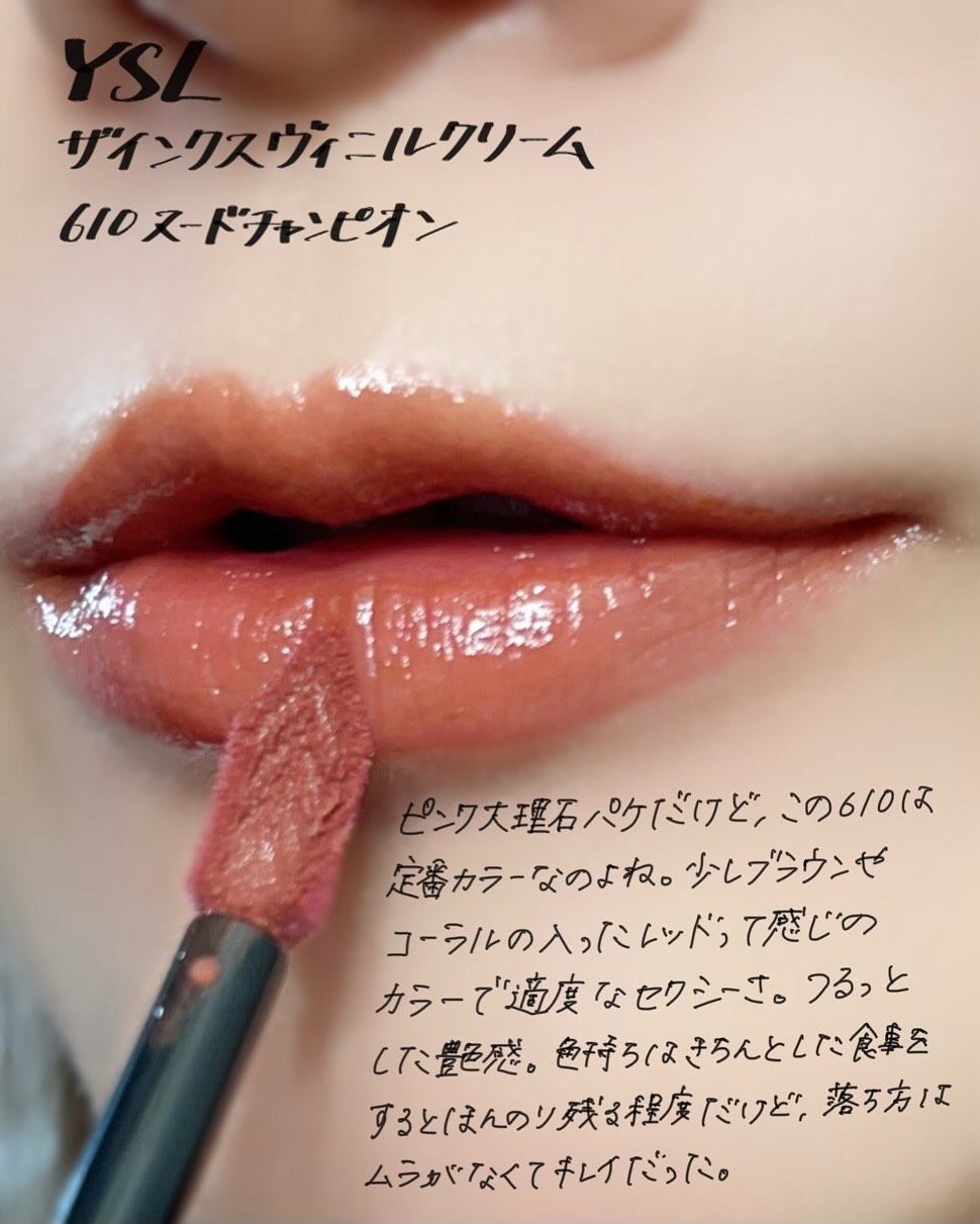 YSL ザ インクス ヴィニルクリーム/YVES SAINT LAURENT BEAUTE/口紅を使ったクチコミ（1枚目）
