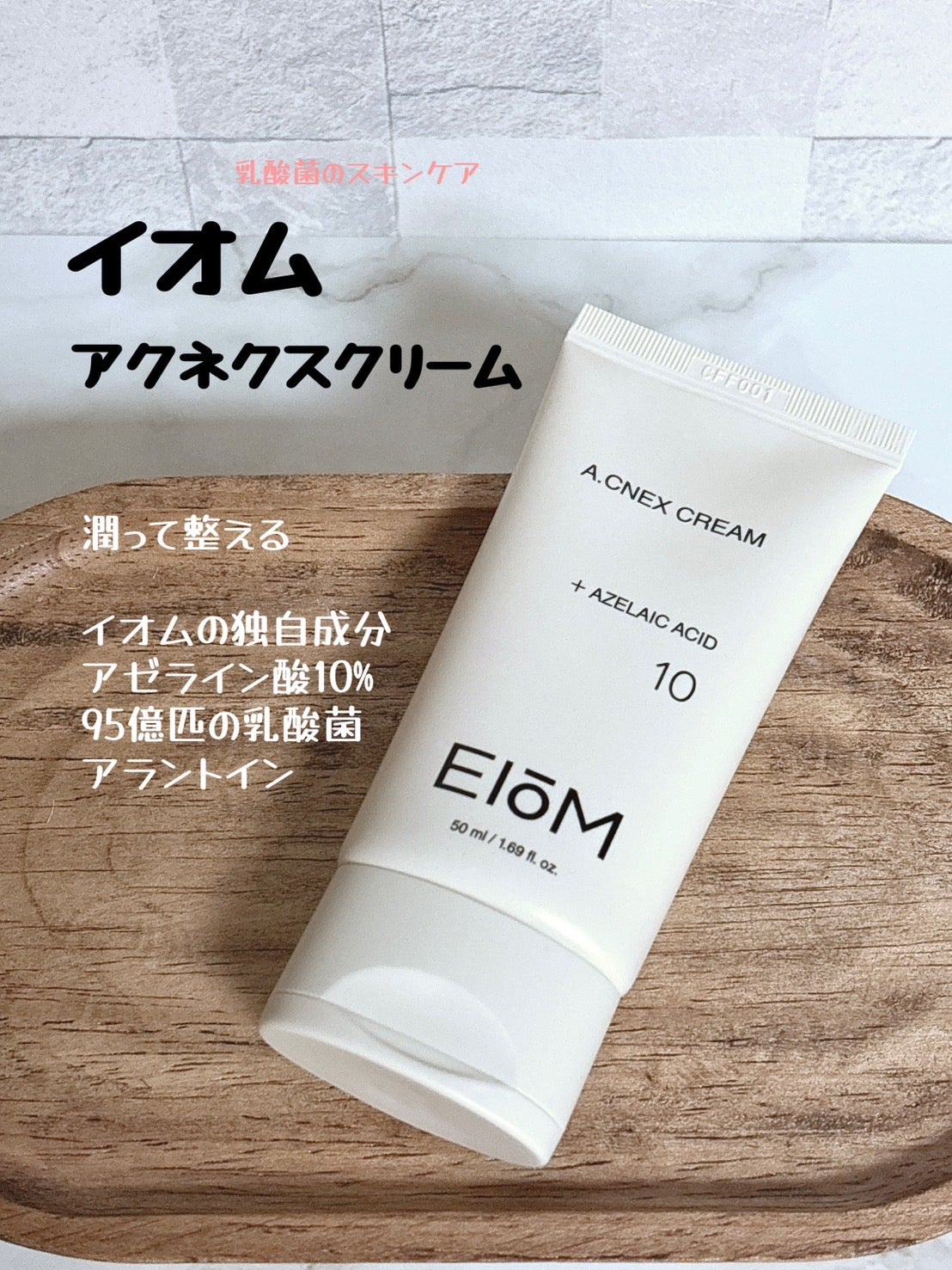 たまこ on LIPS 「#giftingイオムさまのプレキャンにてアクネクスクリームを..」(1枚目)