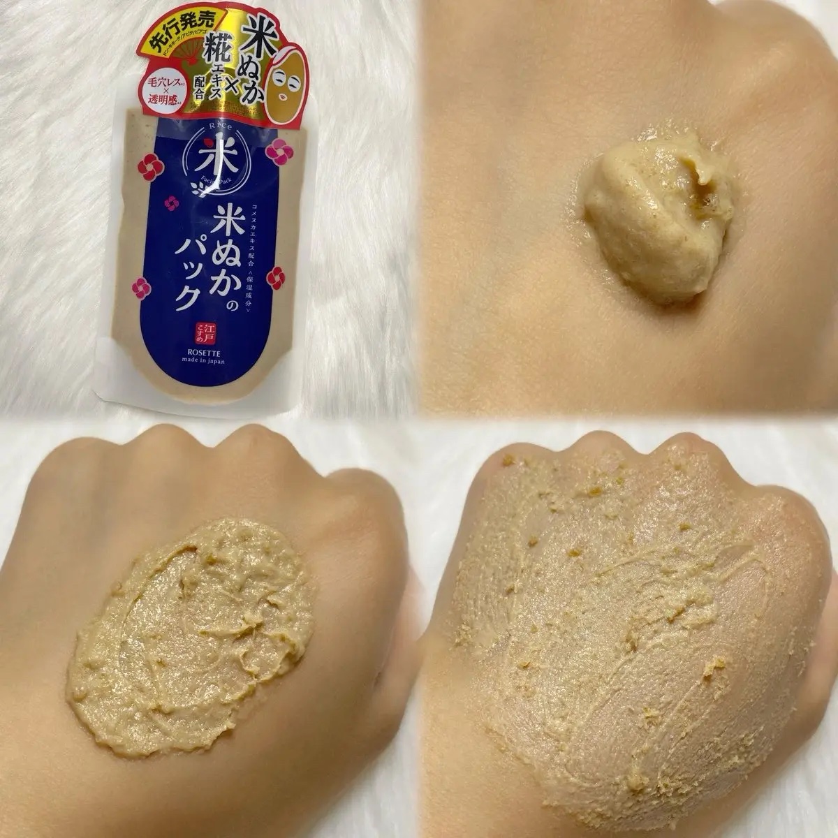 江戸こすめ 米ぬかのパック/ロゼット/洗い流すパック・マスクを使ったクチコミ（2枚目）