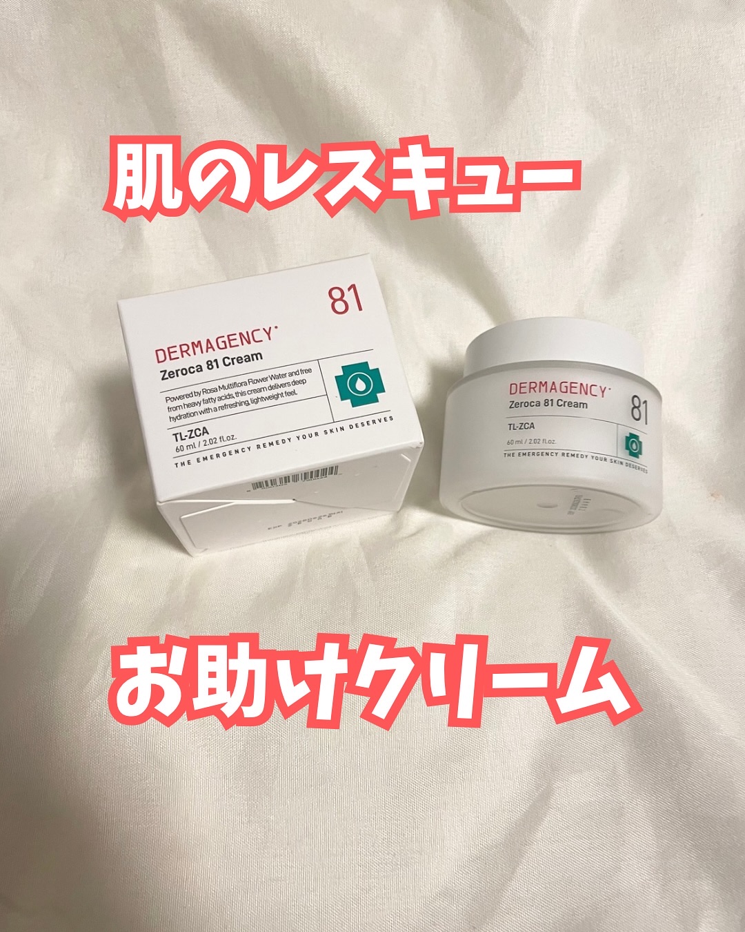 ダーマジェンシー ゼロカ81 クリーム/DERMAGENCY/フェイスクリームを使ったクチコミ（1枚目）