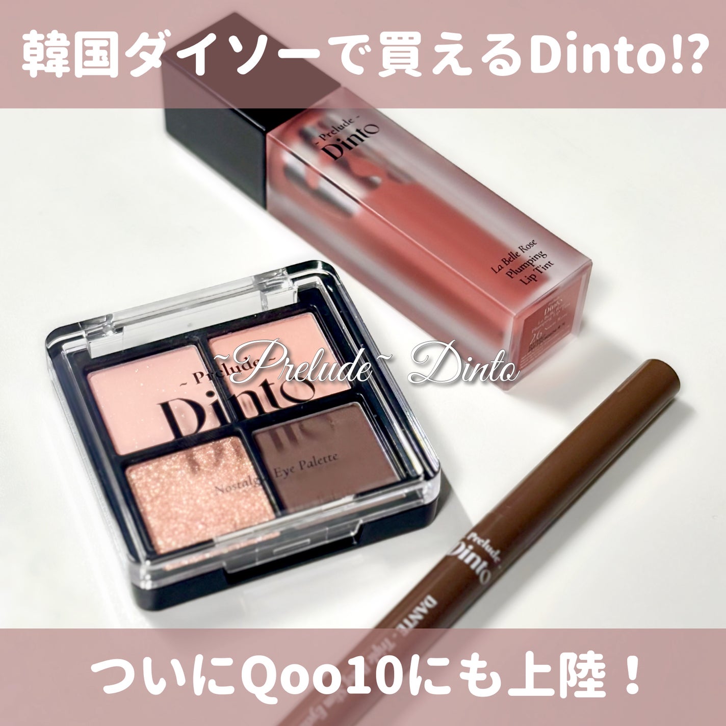 La Belle Rose Plumping Lip Tint/Dinto/口紅を使ったクチコミ(1枚目)